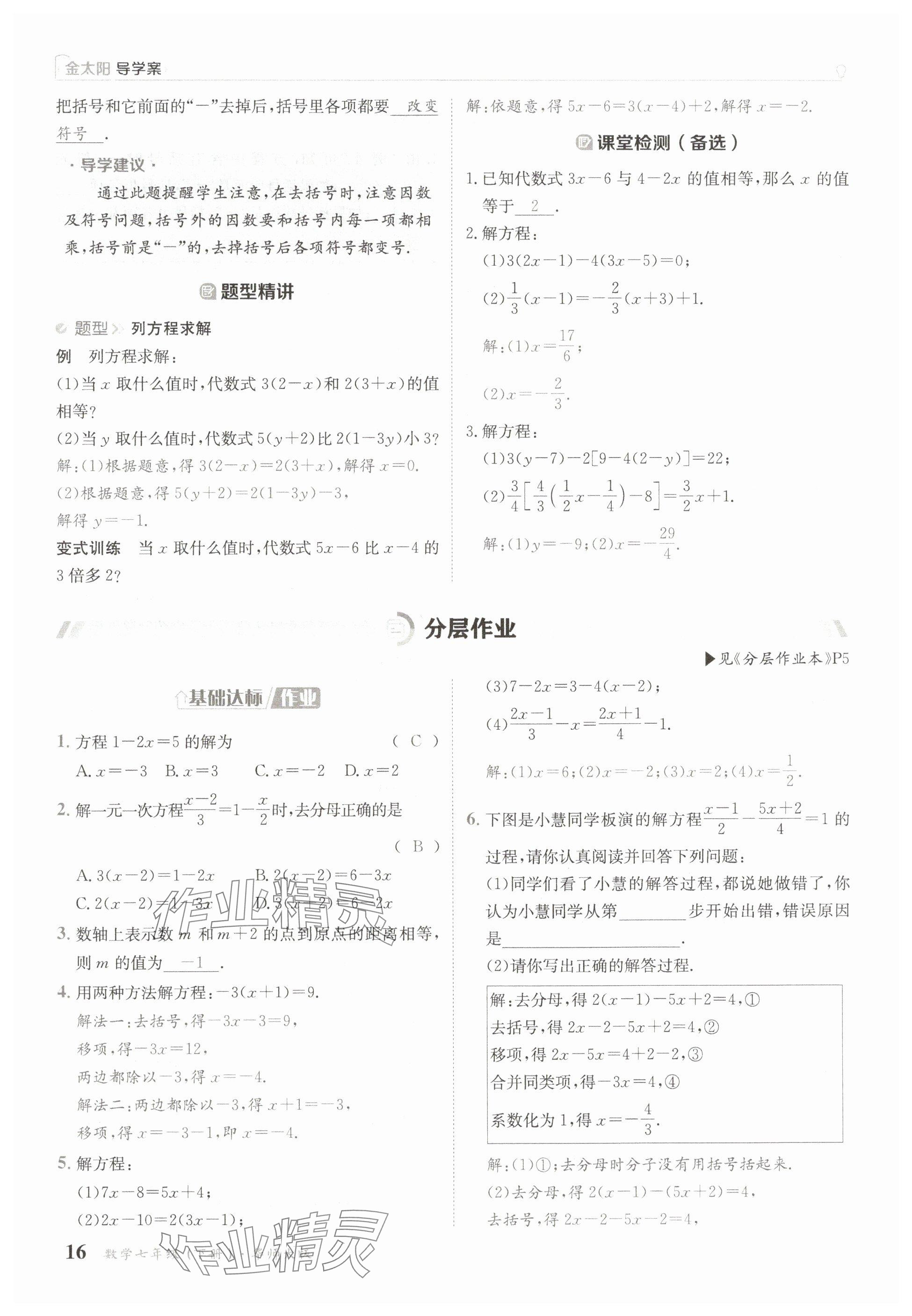 2025年金太陽導學案七年級數(shù)學下冊華師大版 參考答案第16頁