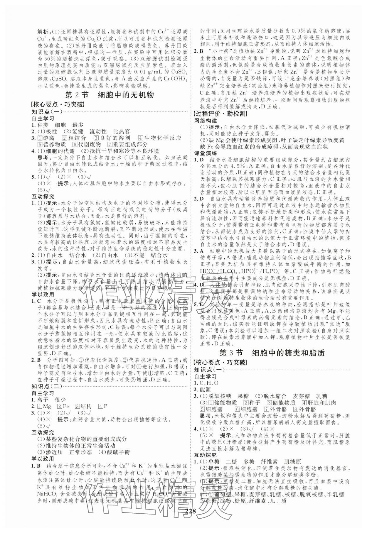 2024年三維設(shè)計(jì)高中生物必修1人教版 參考答案第4頁