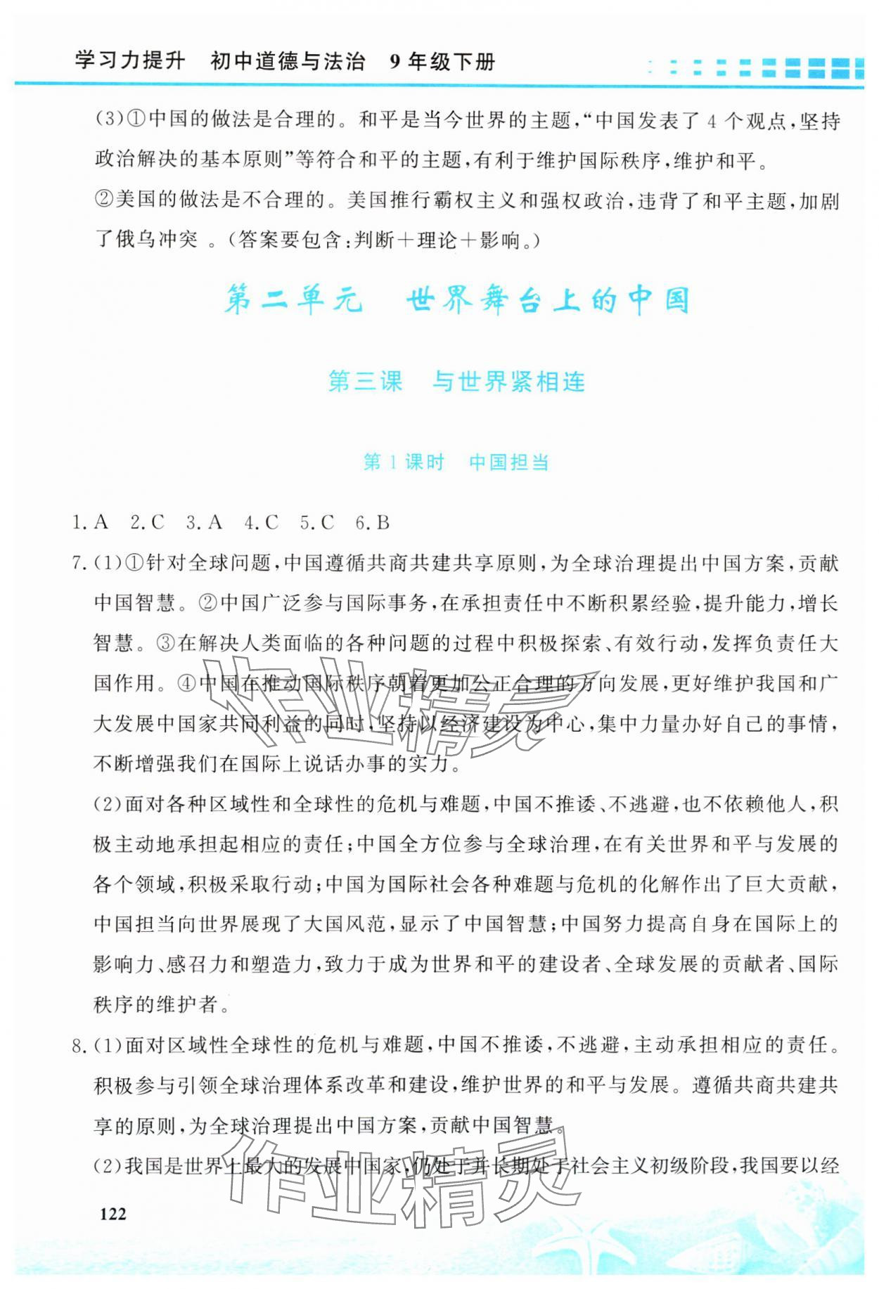 2025年學習力提升九年級道德與法治下冊人教版&nbsp;第4頁