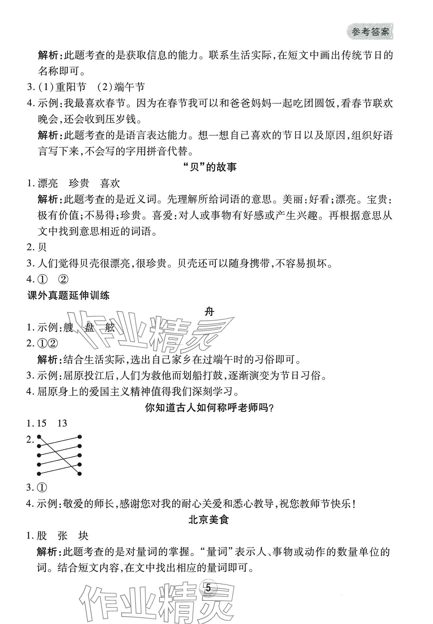 2024年小能手真題閱讀二年級語文下冊人教版 第5頁