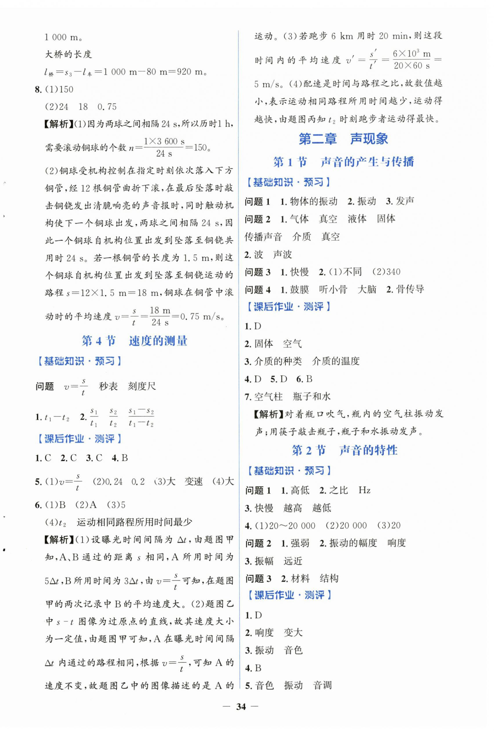 2026年同步解析与测评学考练八年级物理上册人教版精练版&nbsp;第2页