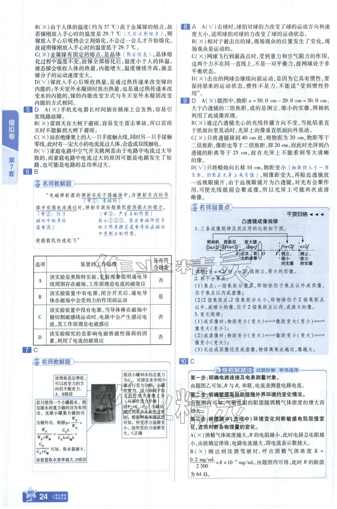 2026年金考卷中考45套汇编物理河北专版 第23页