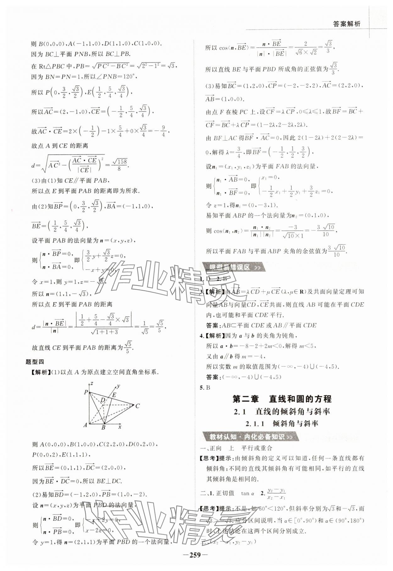 2025年世紀(jì)金榜高中全程學(xué)習(xí)方略數(shù)學(xué)選擇性必修第一冊人教版A版 第19頁