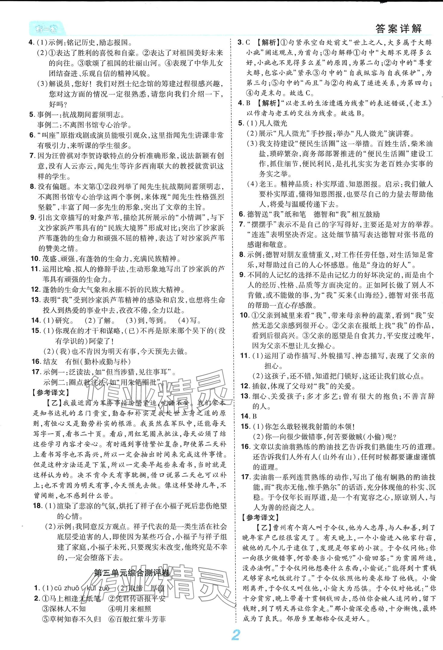 2024年有一套初中单元同步必刷卷七年级语文下册人教版 第2页