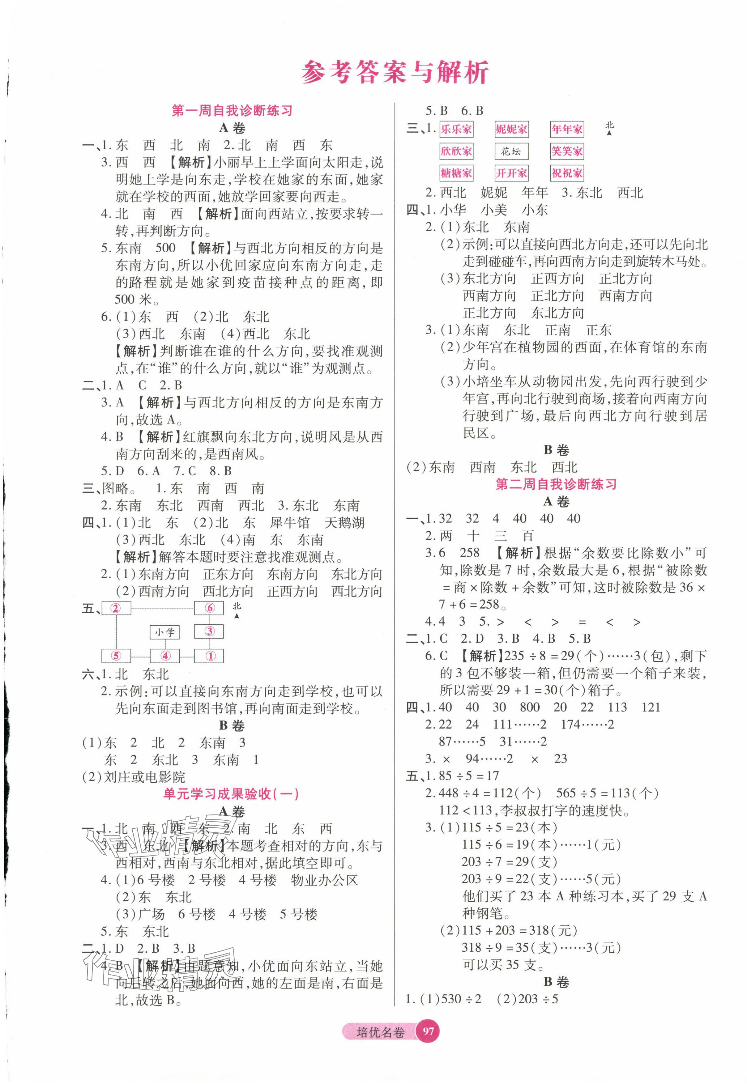 2025年培优名卷三年级数学下册人教版A版 参考答案第1页