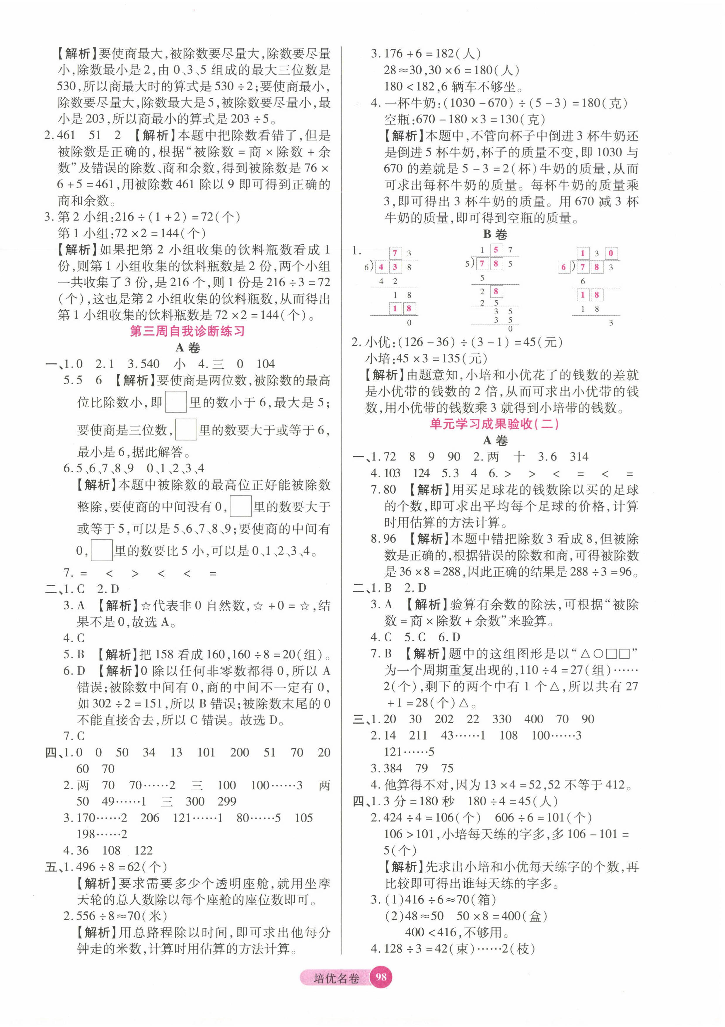 2025年培优名卷三年级数学下册人教版A版 参考答案第2页