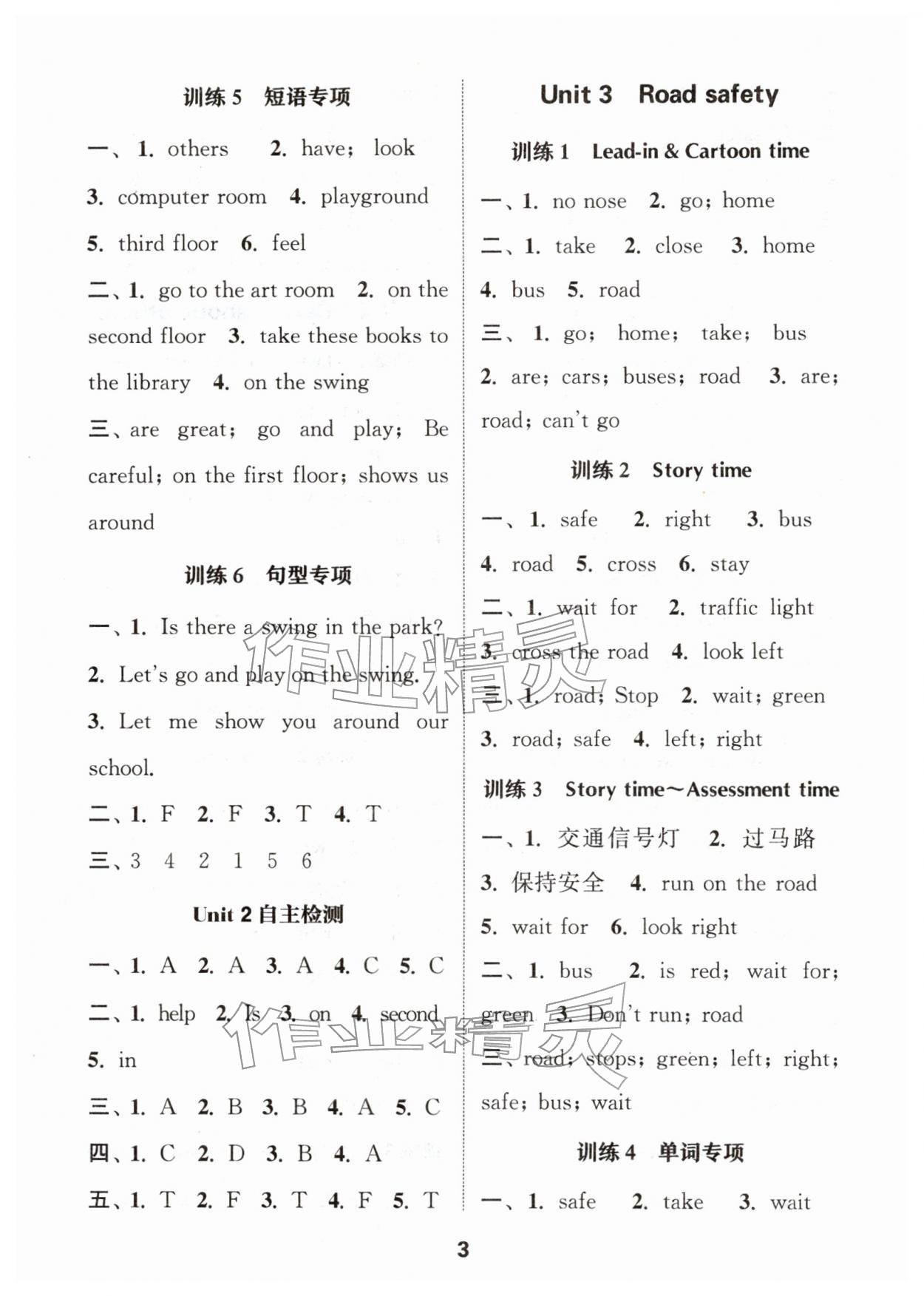 2026年默写能手四年级英语下册译林版&nbsp;第3页