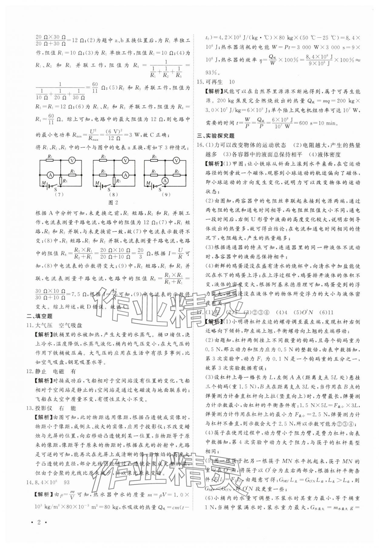 2025年38套中考必备卷物理河北专版 参考答案第2页