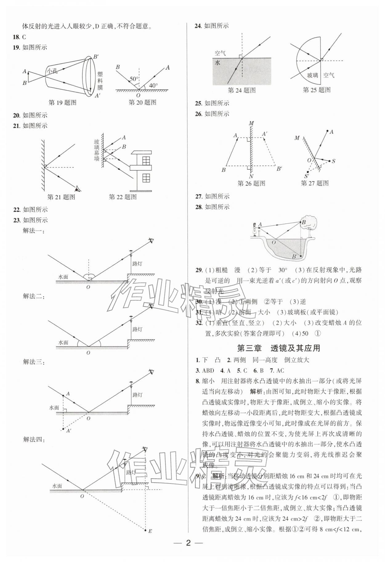 2026年正大图书中考真题分类卷物理&nbsp;参考答案第2页