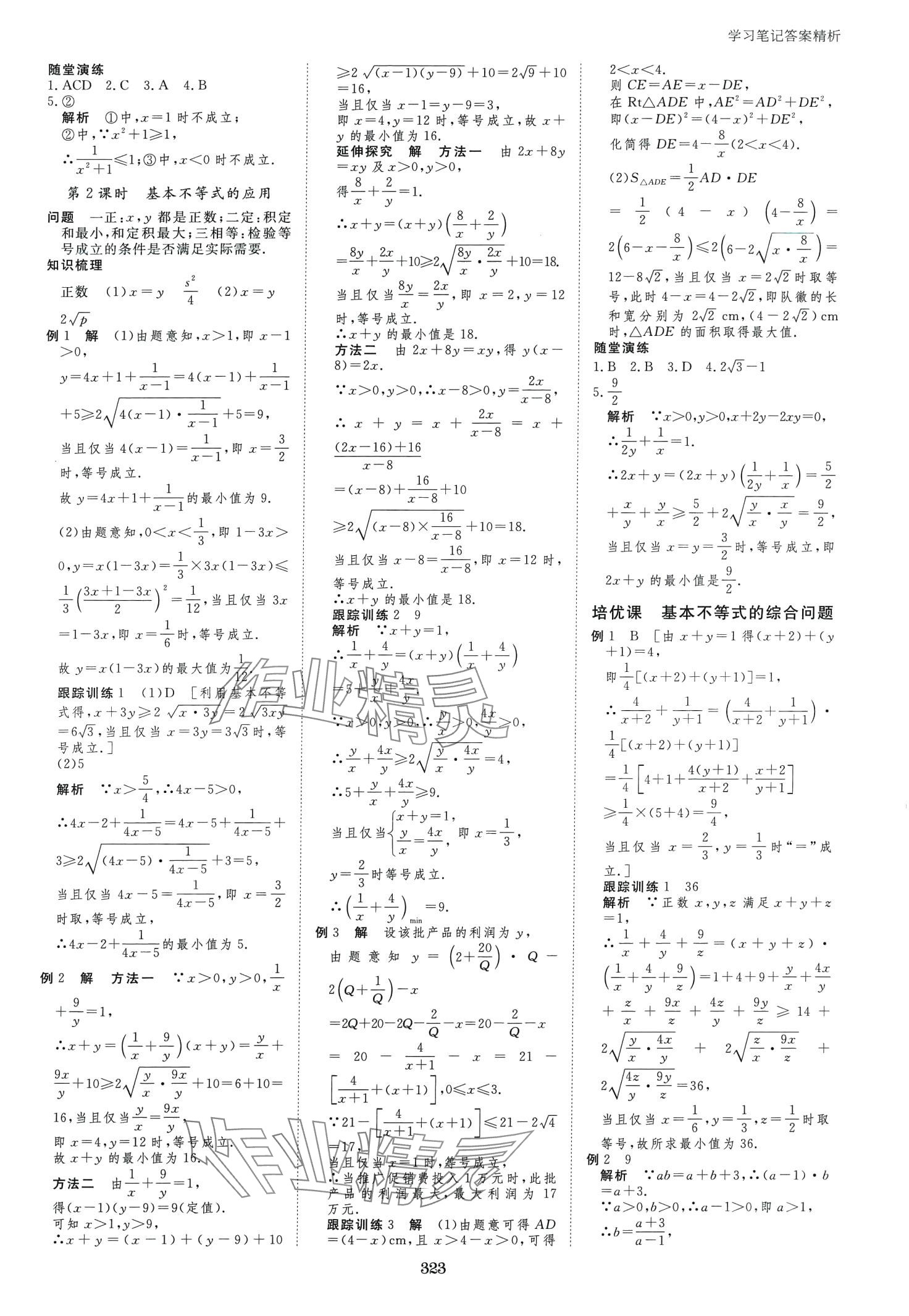 2024年步步高學(xué)習(xí)筆記高中數(shù)學(xué)必修第一冊(cè)北師大版 第6頁