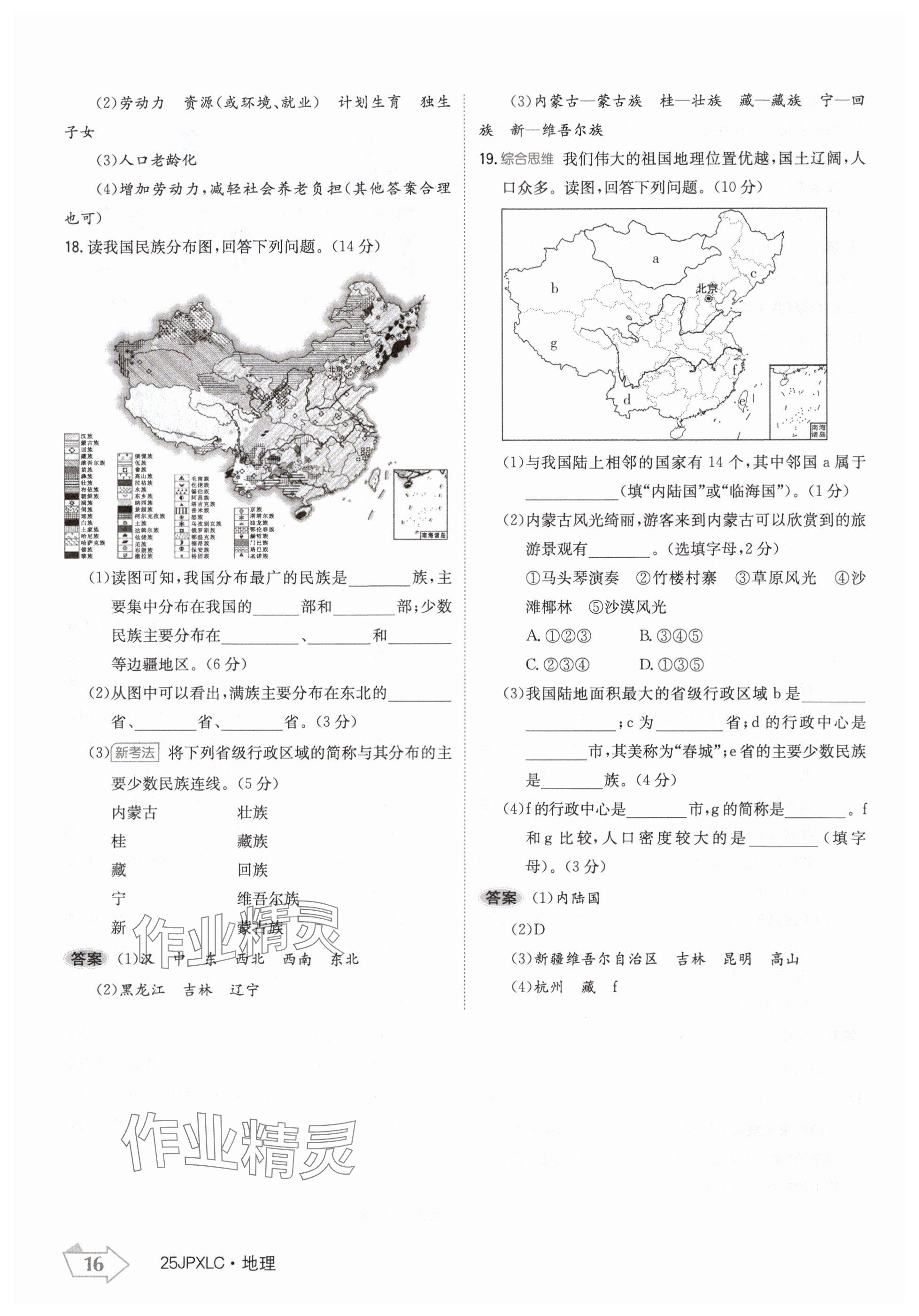 2024年金牌學(xué)練測八年級地理上冊人教版 參考答案第16頁