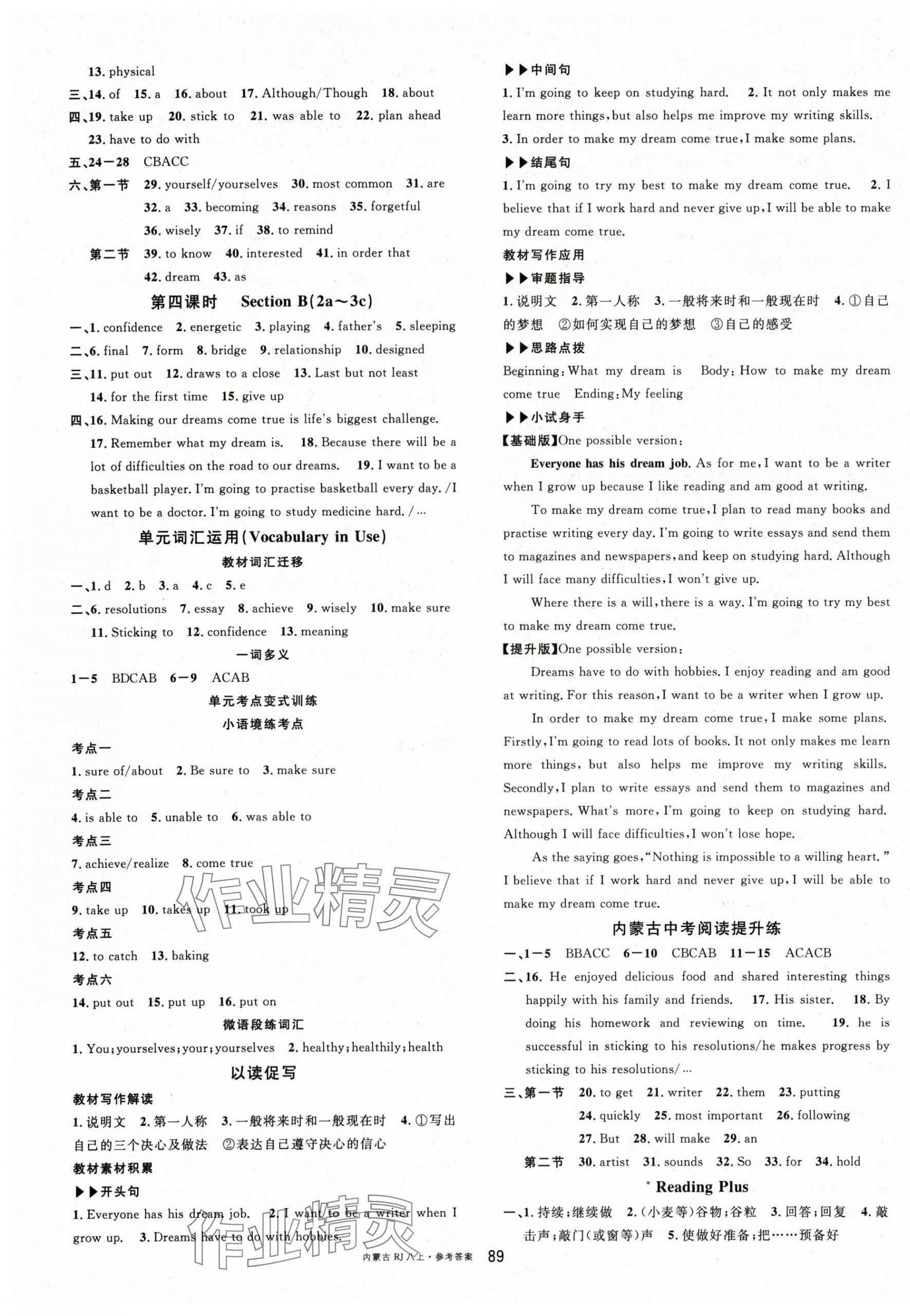 2025年名校课堂八年级英语上册人教版内蒙古专版 参考答案第9页