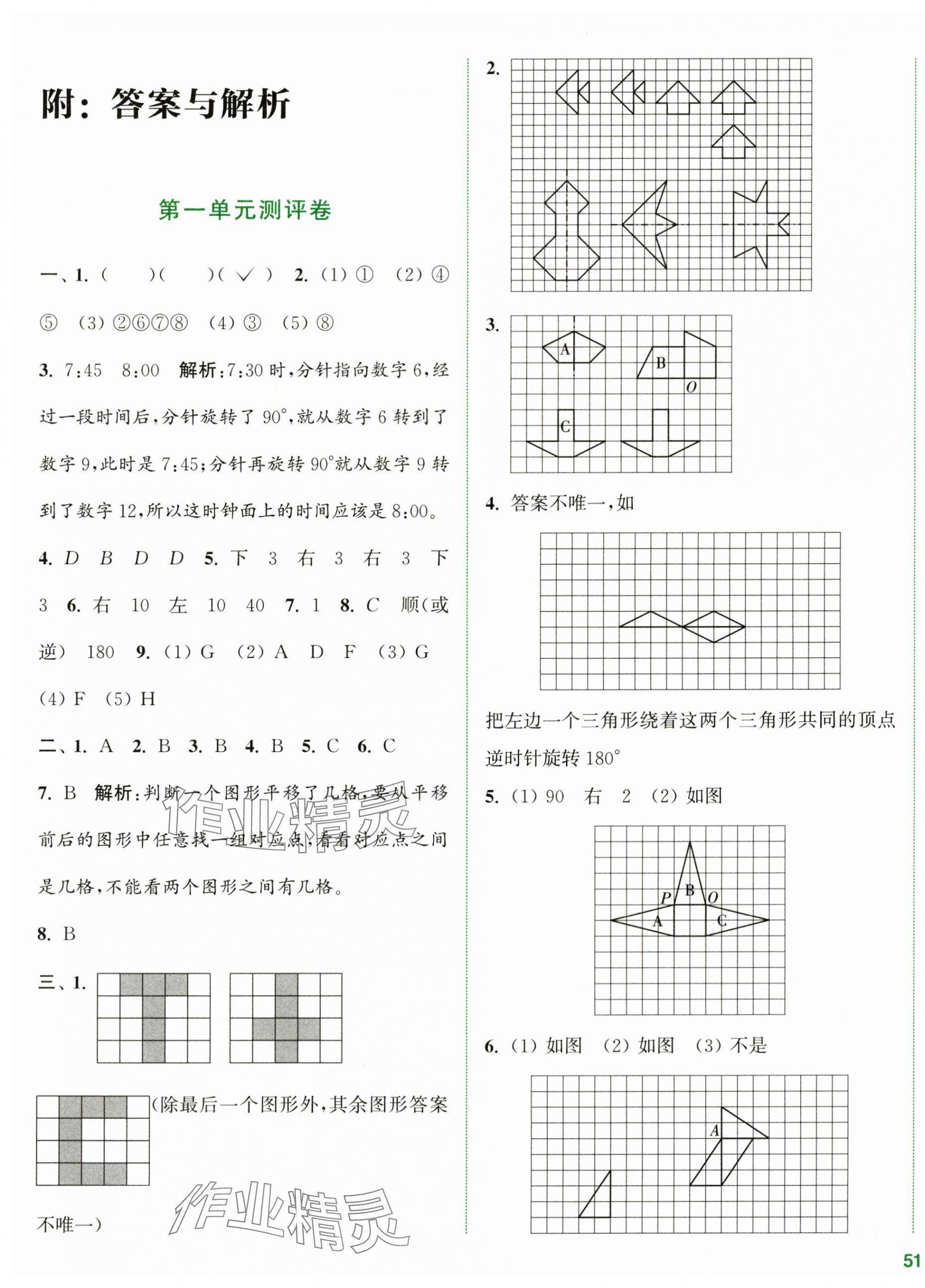 2024年通城學典全程測評卷四年級數學下冊蘇教版江蘇專版 第1頁