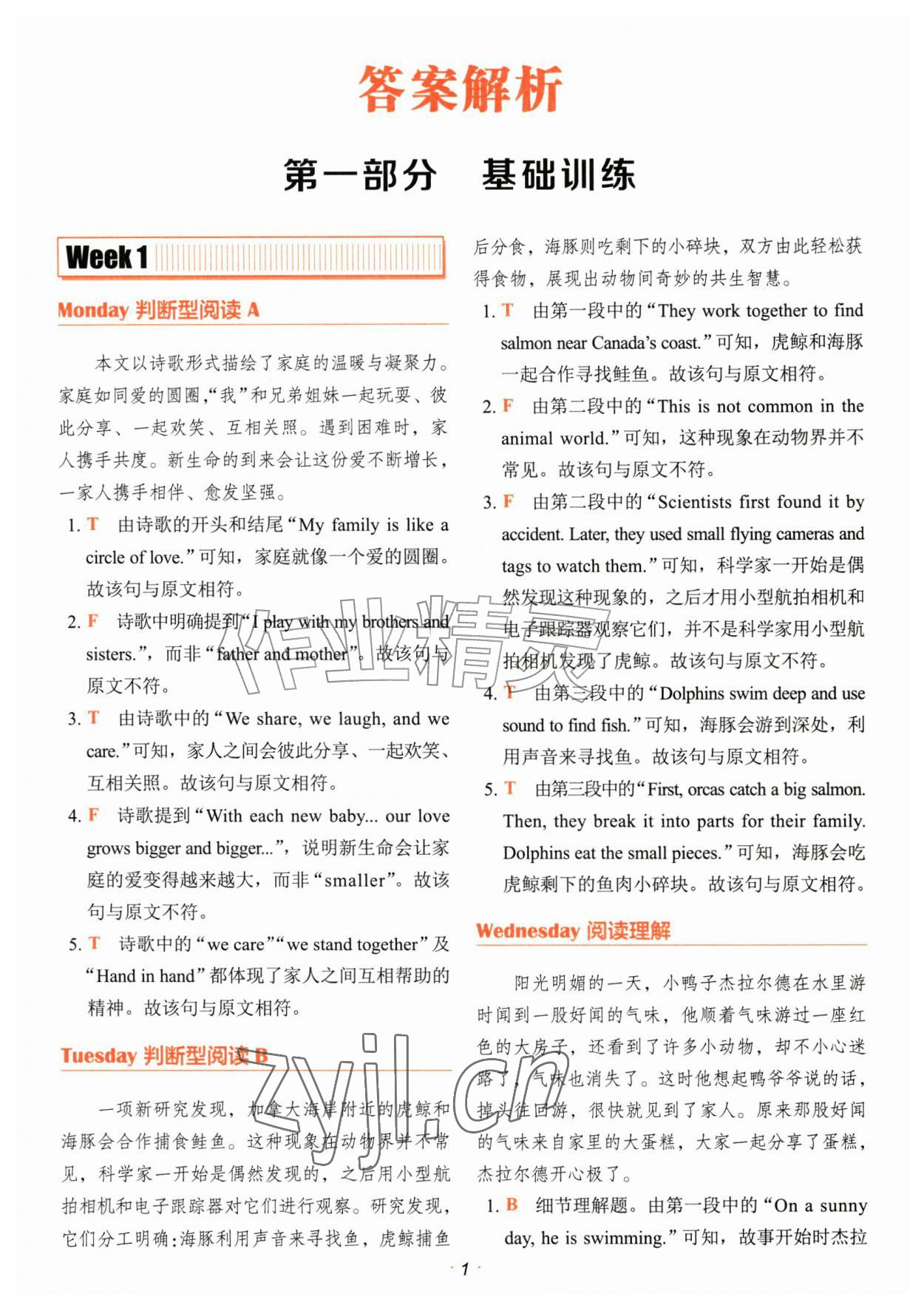 2026年快捷英语时文阅读理解三年级&nbsp;参考答案第1页