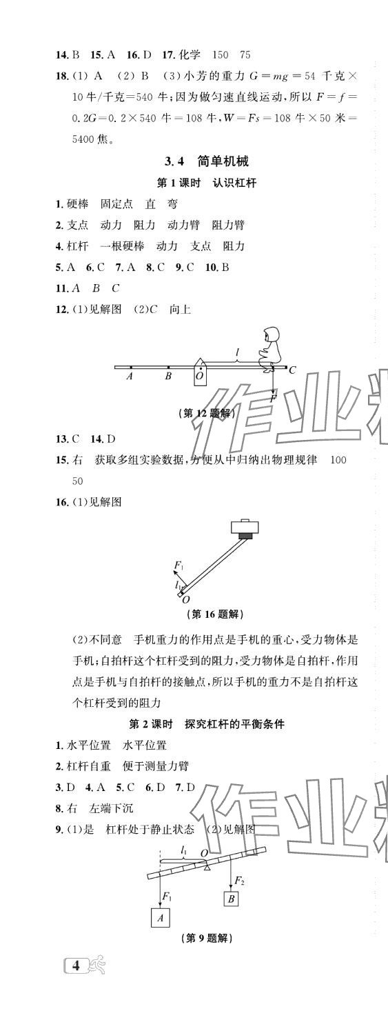 2024年自主輕松練九年級(jí)科學(xué)全一冊(cè)浙教版 第13頁(yè)