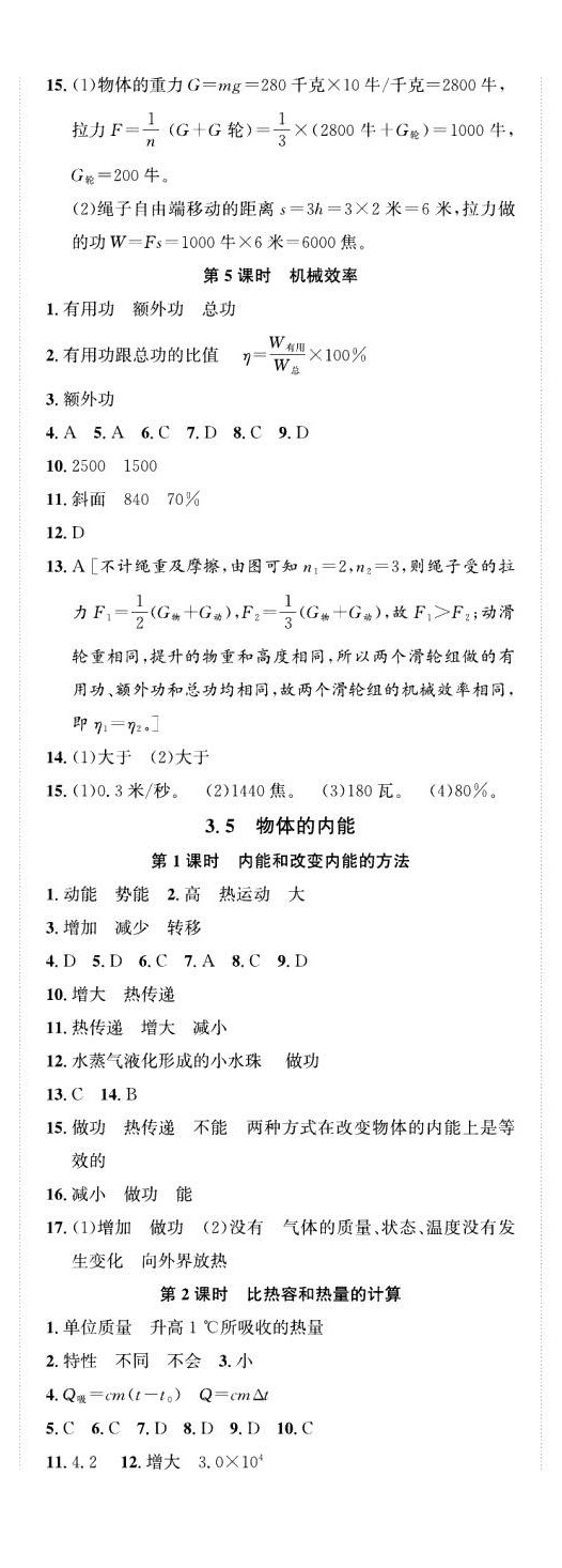2024年自主輕松練九年級(jí)科學(xué)全一冊(cè)浙教版 第15頁