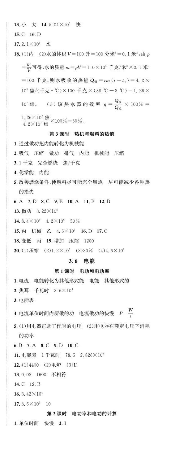 2024年自主輕松練九年級(jí)科學(xué)全一冊(cè)浙教版 第16頁(yè)