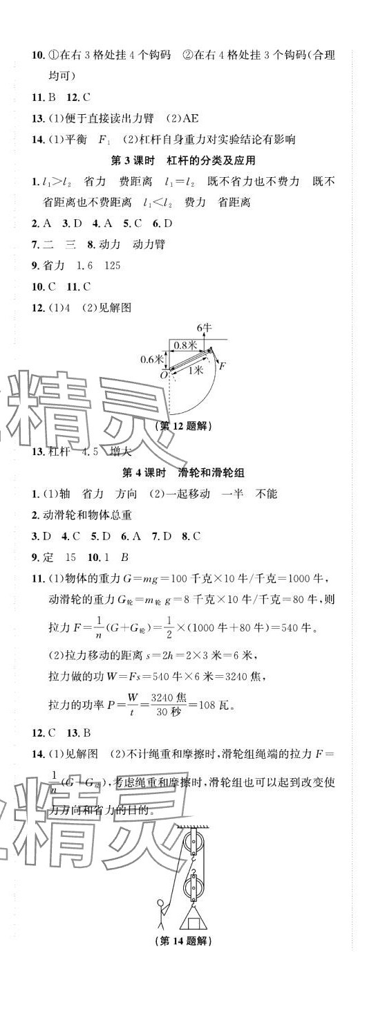 2024年自主輕松練九年級(jí)科學(xué)全一冊(cè)浙教版 第14頁