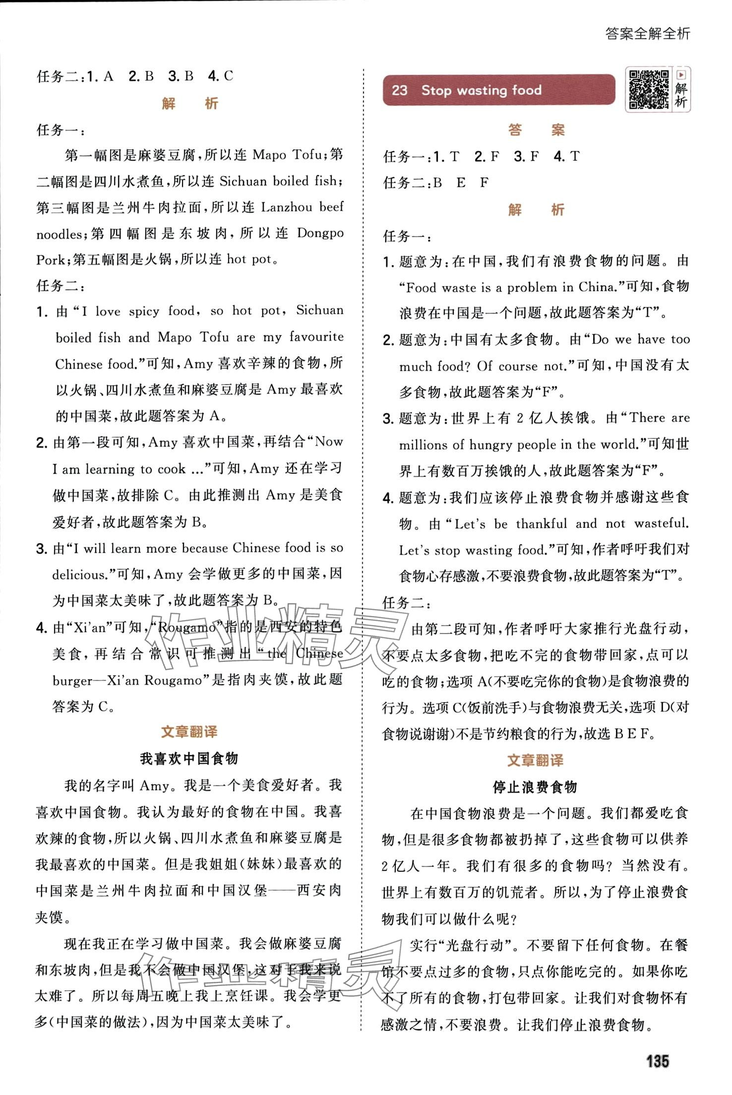 2024年53小学英语阅读培优集训100篇四年级&nbsp;第15页