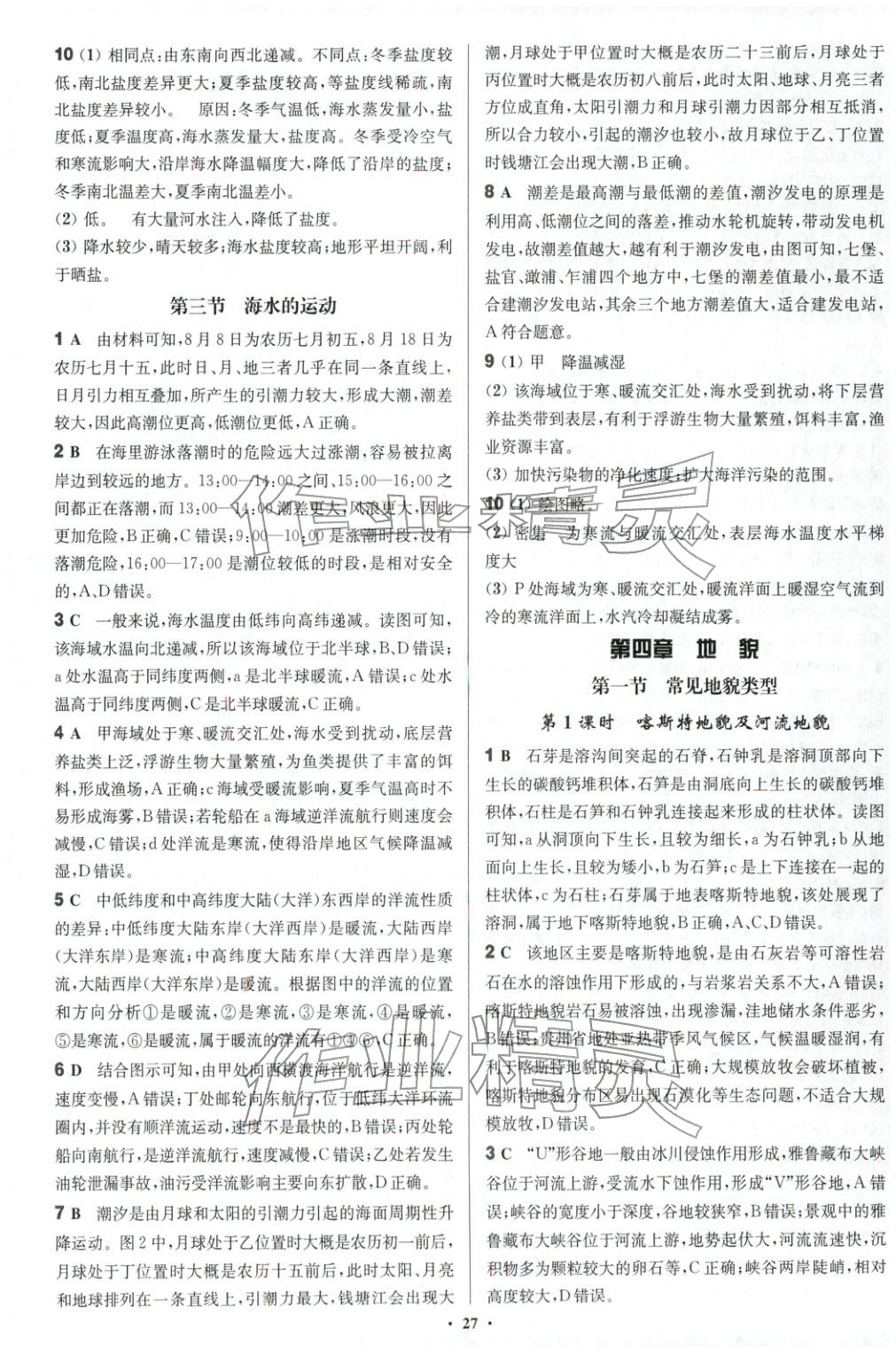 2025年活動單導學課程高中地理必修第一冊人教版&nbsp;第6頁