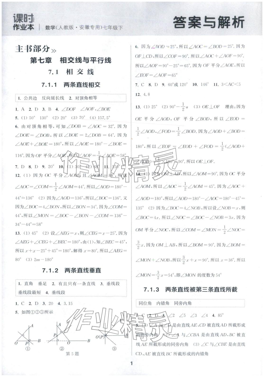 2026年通成学典课时作业本七年级数学下册人教版安徽专版 第1页