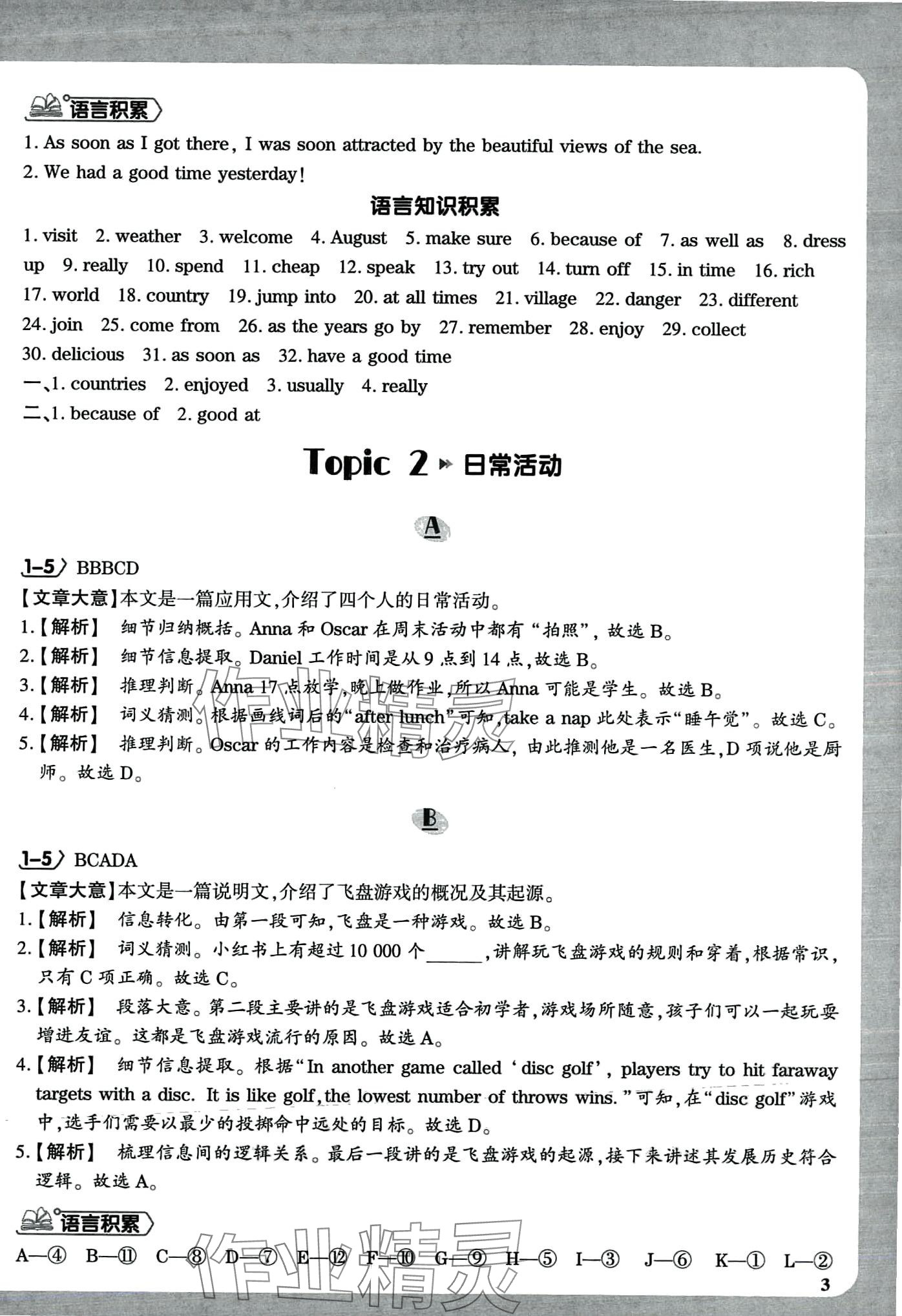 2024年分级阅读八年级英语全一册&nbsp;第7页