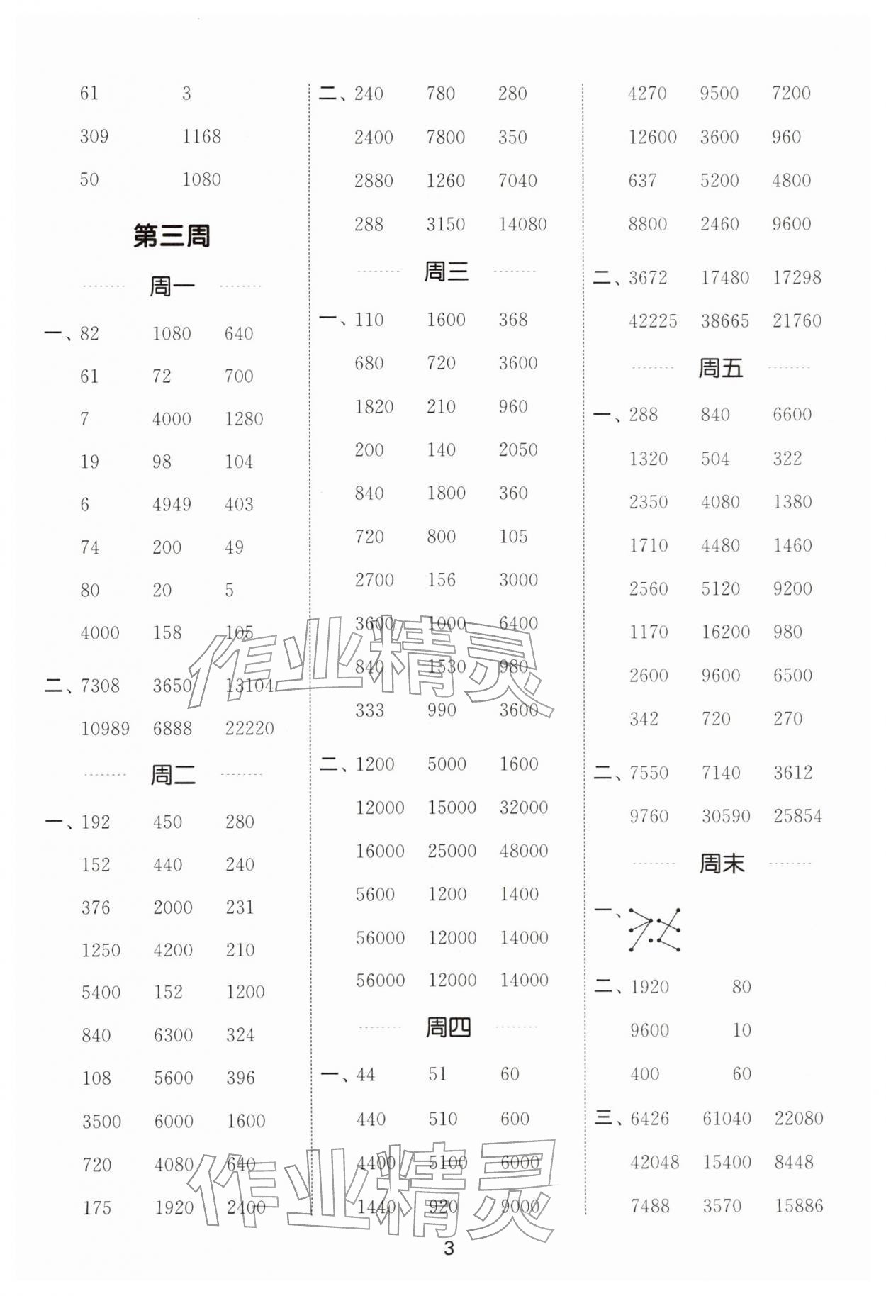 2026年通城学典计算能手四年级数学下册苏教版&nbsp;第3页