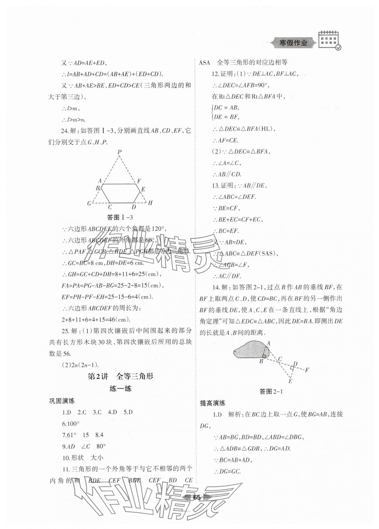 2024年寒假作业兰州大学出版社八年级数学人教版 第5页