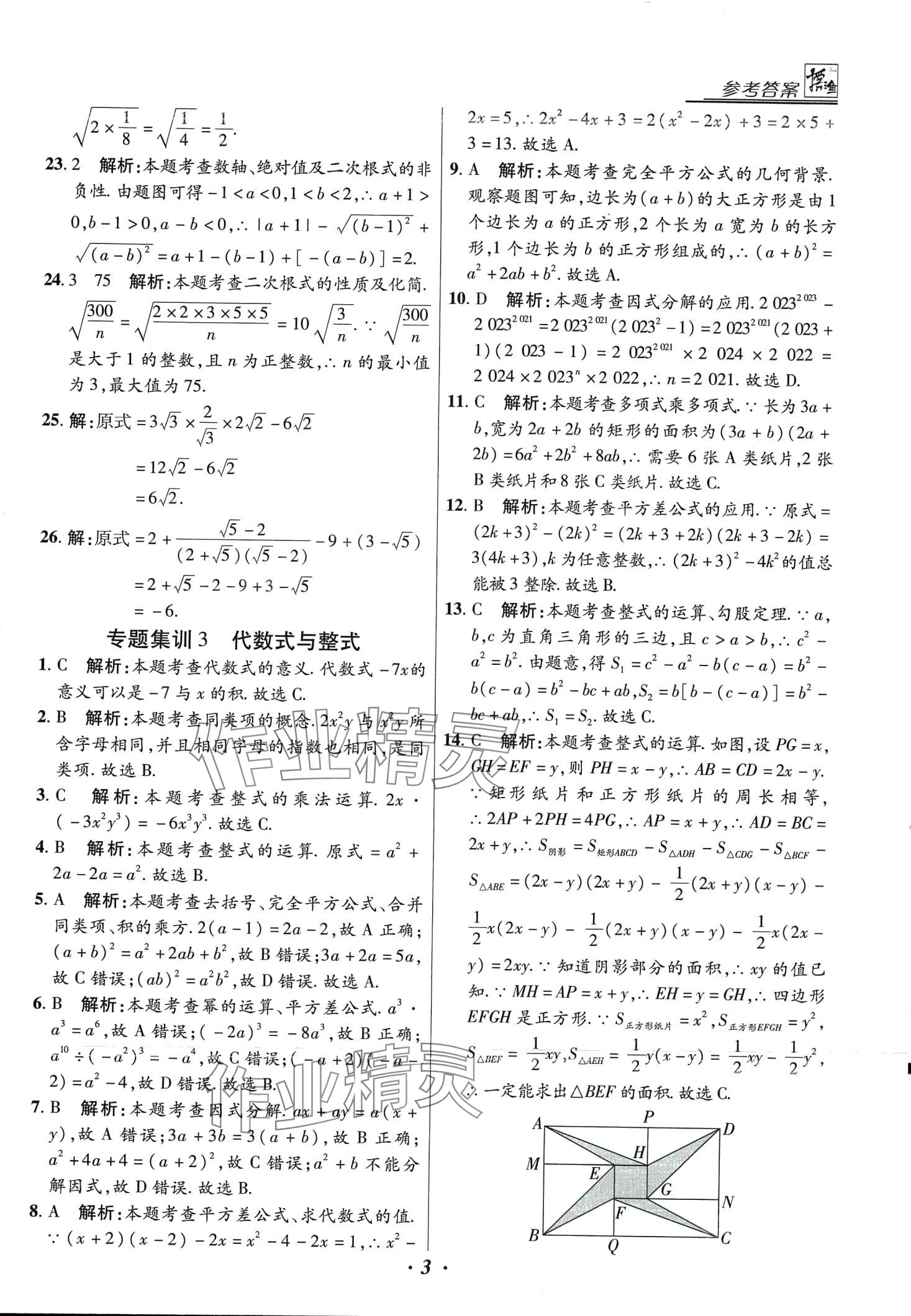 2024年授之以漁全國各地市中考試題分類數(shù)學(xué)中考 第3頁