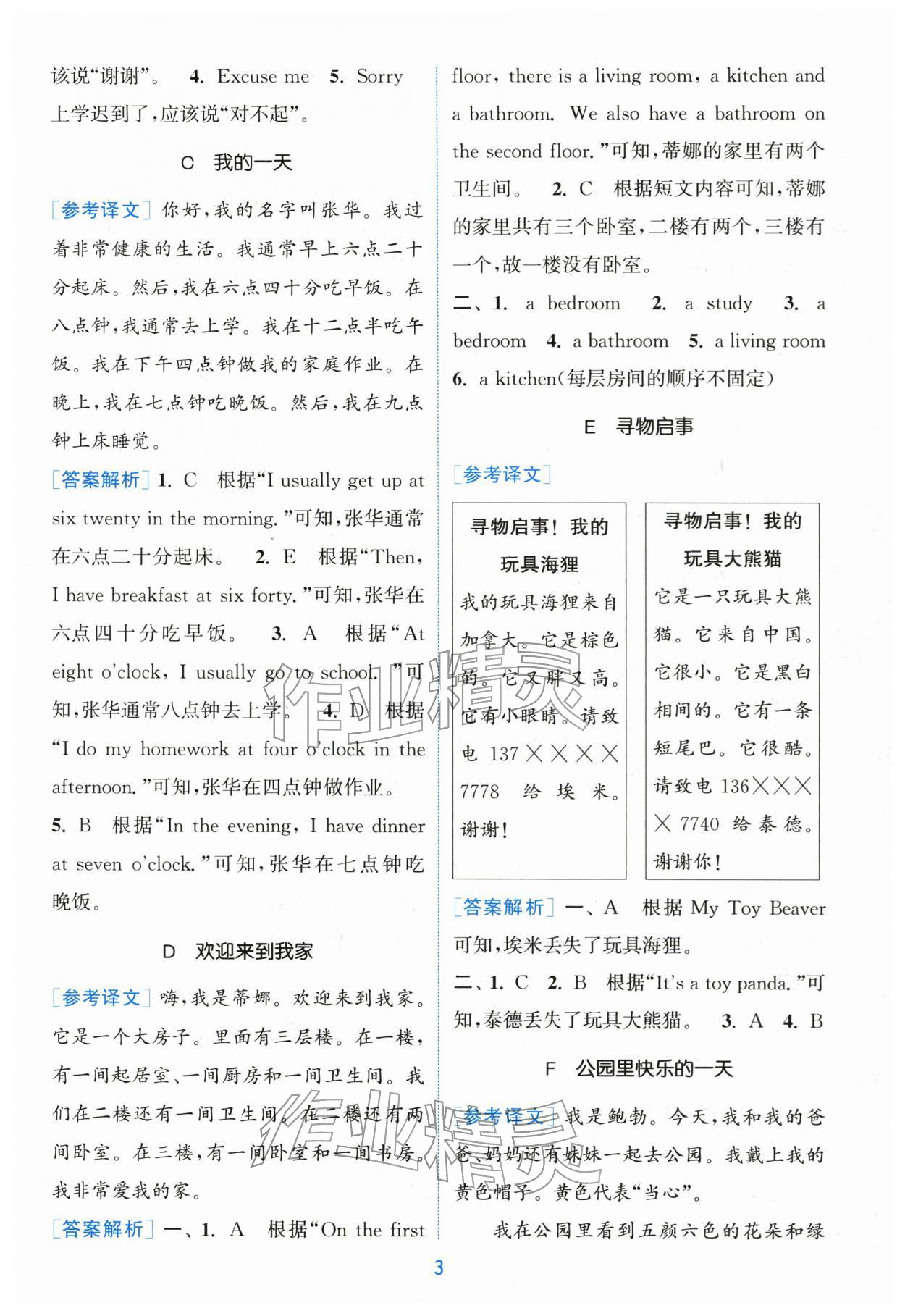 2025年通城学典赢在阅读三年级英语上册译林版&nbsp;第3页