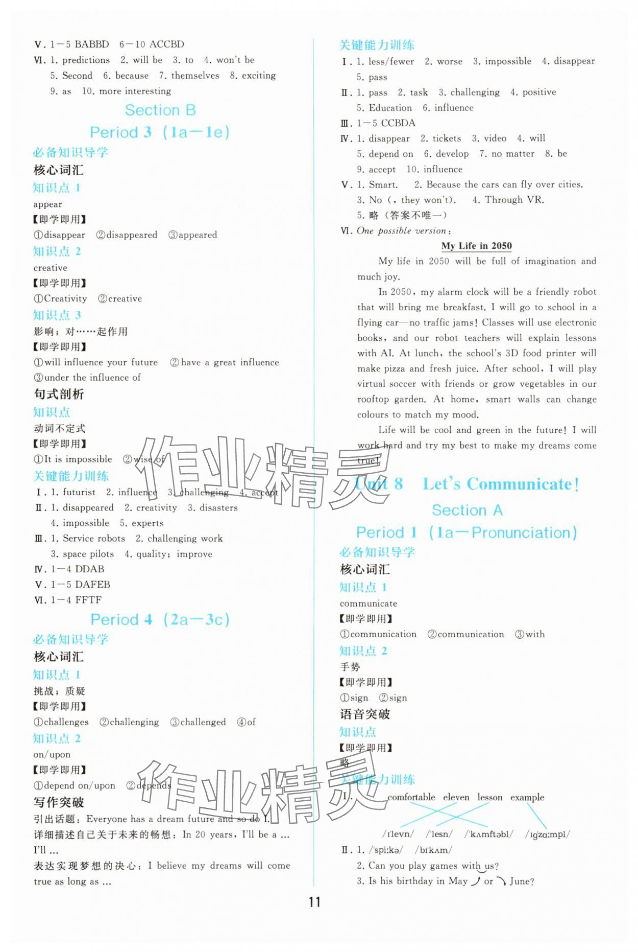 2025年同步輕松練習八年級英語上冊人教版 參考答案第10頁