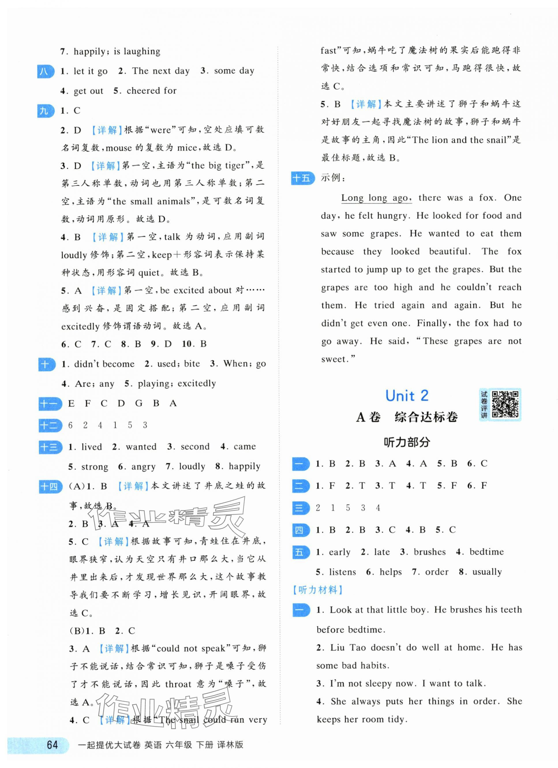 2025年一起提優(yōu)大試卷六年級英語下冊譯林版江蘇專版 第4頁