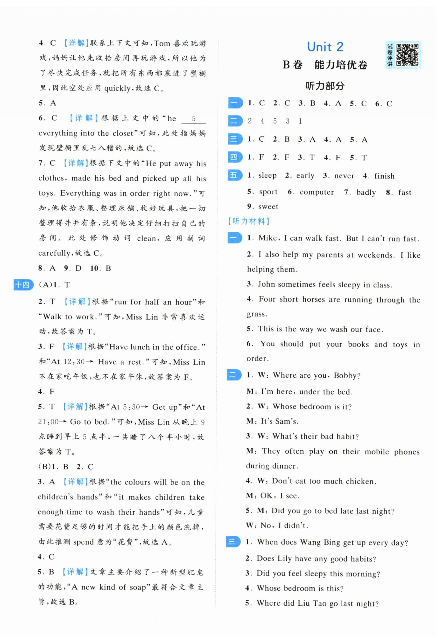 2025年一起提優(yōu)大試卷六年級英語下冊譯林版江蘇專版 第6頁