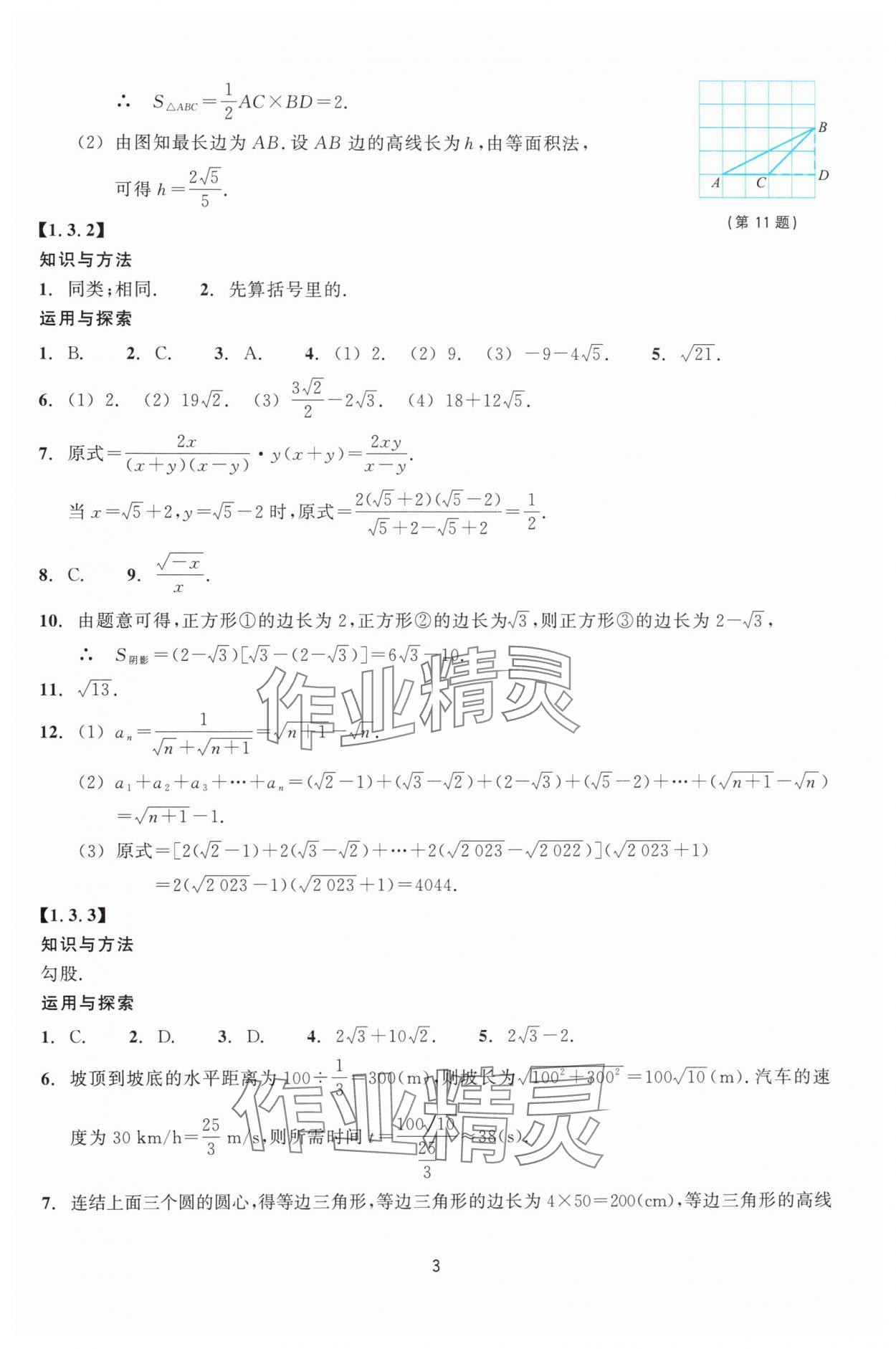 2025年學能評價八年級數學下冊浙教版 參考答案第3頁