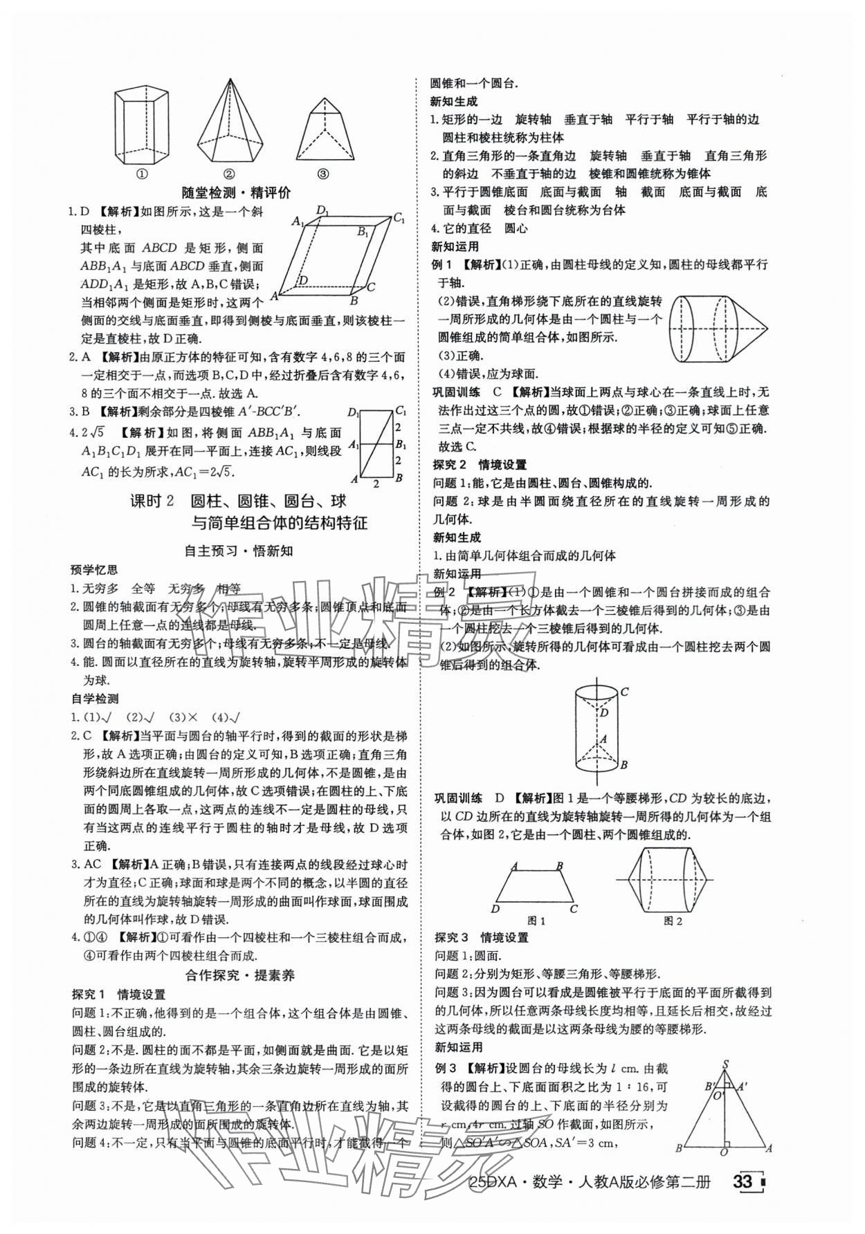 2025年金太陽導學案數學必修第二冊人教版A版 參考答案第33頁