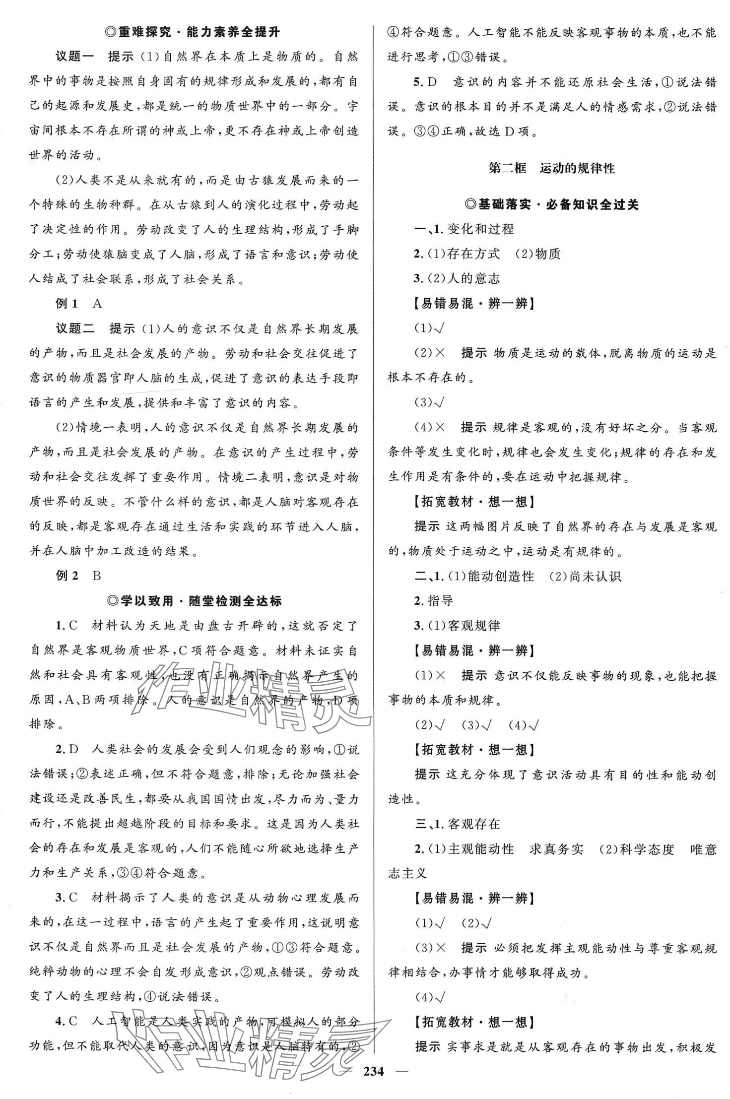 2024年高中同步學(xué)案優(yōu)化設(shè)計(jì)高中思想政治必修4人教版 第5頁(yè)