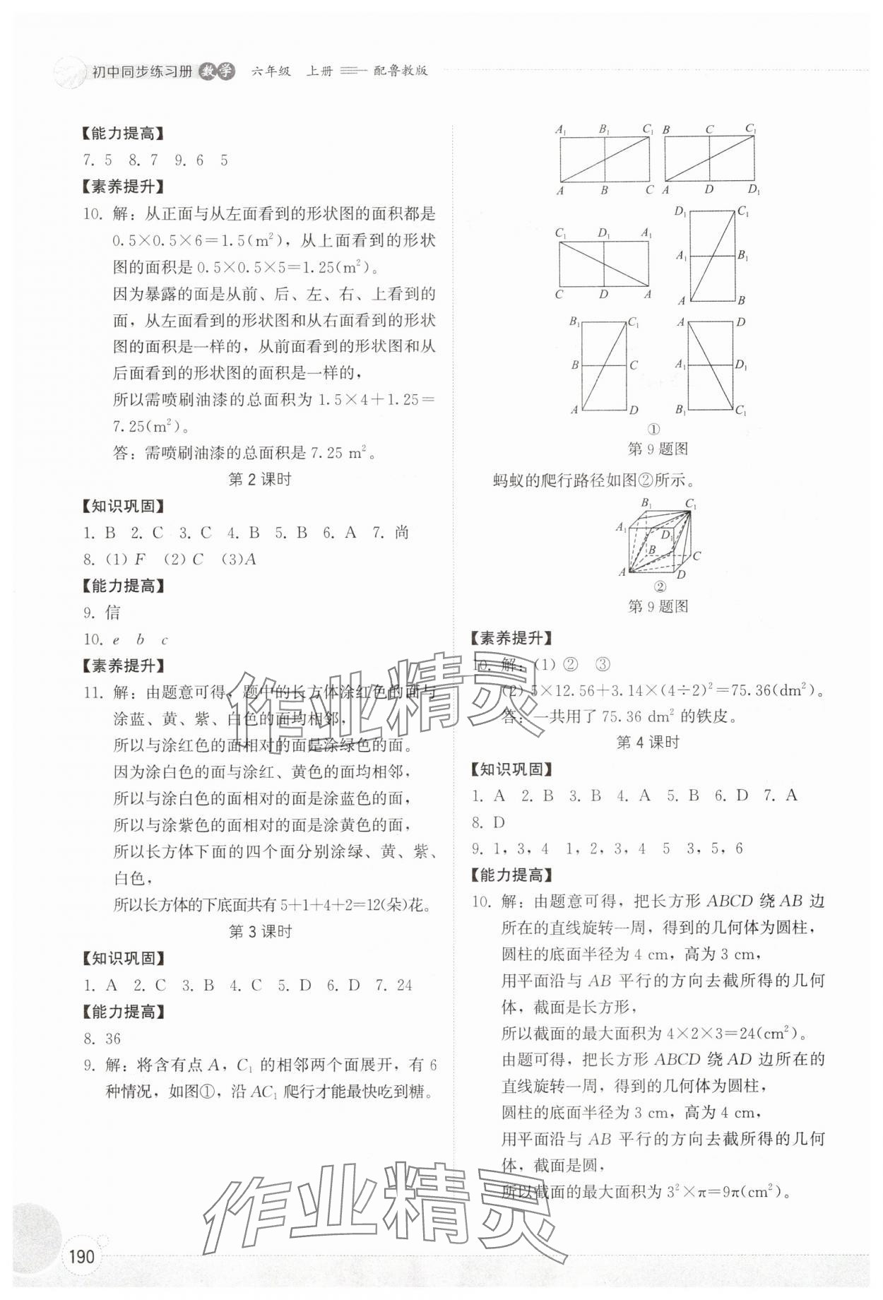 2025年同步练习册山东教育出版社六年级数学上册鲁教版五四制 第2页