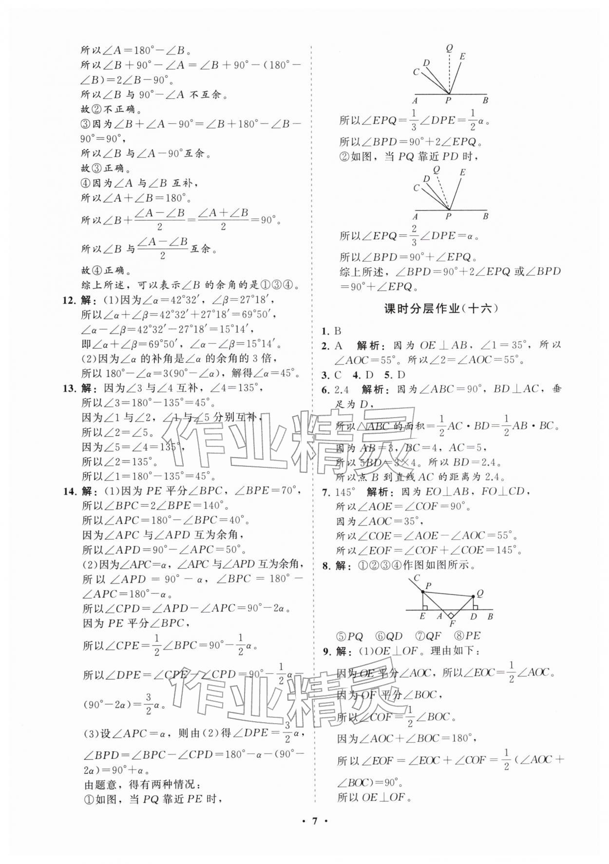 2026年同步练习册分层拓展六年级数学下册鲁教版54制&nbsp;参考答案第7页
