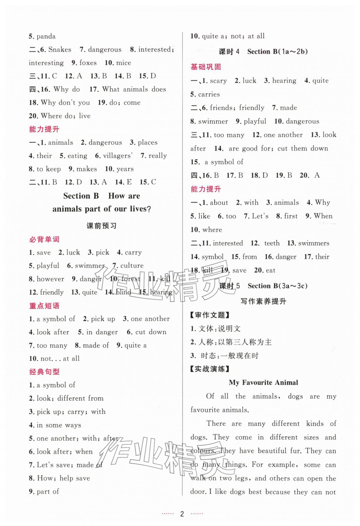 2026年三维数字课堂七年级英语下册人教版&nbsp;第2页