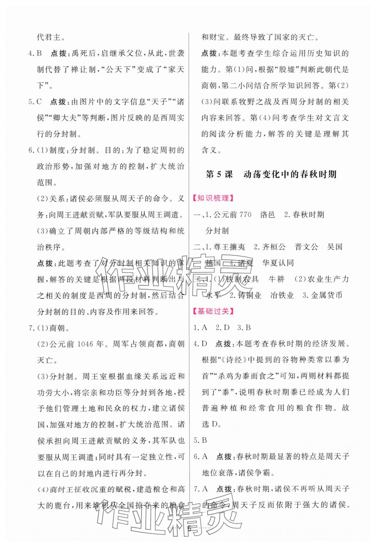 2025年三维数字课堂七年级历史上册人教版 第6页