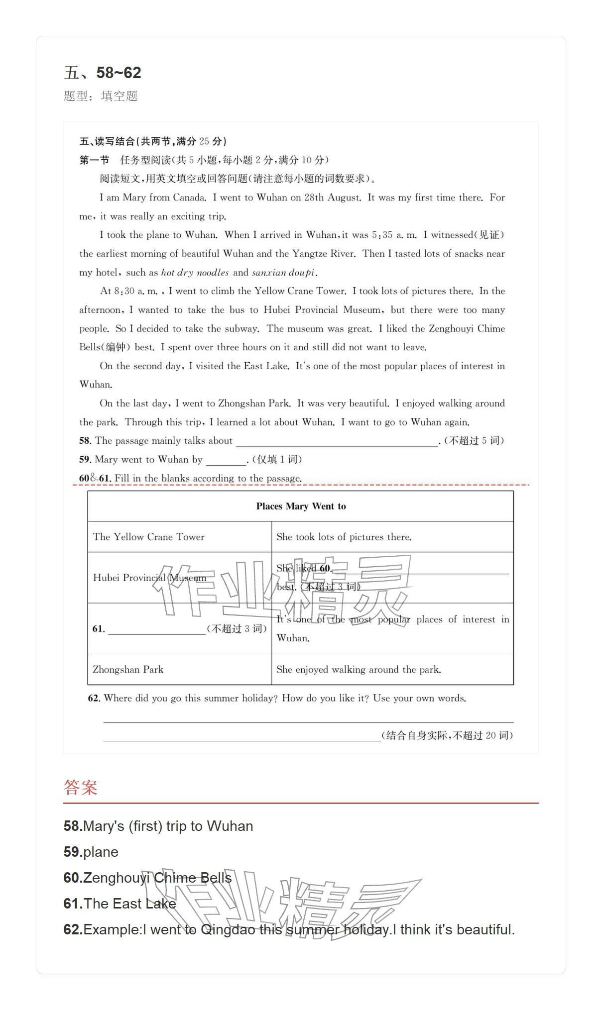 2025年学业水平评价八年级英语上册人教版&nbsp;参考答案第15页