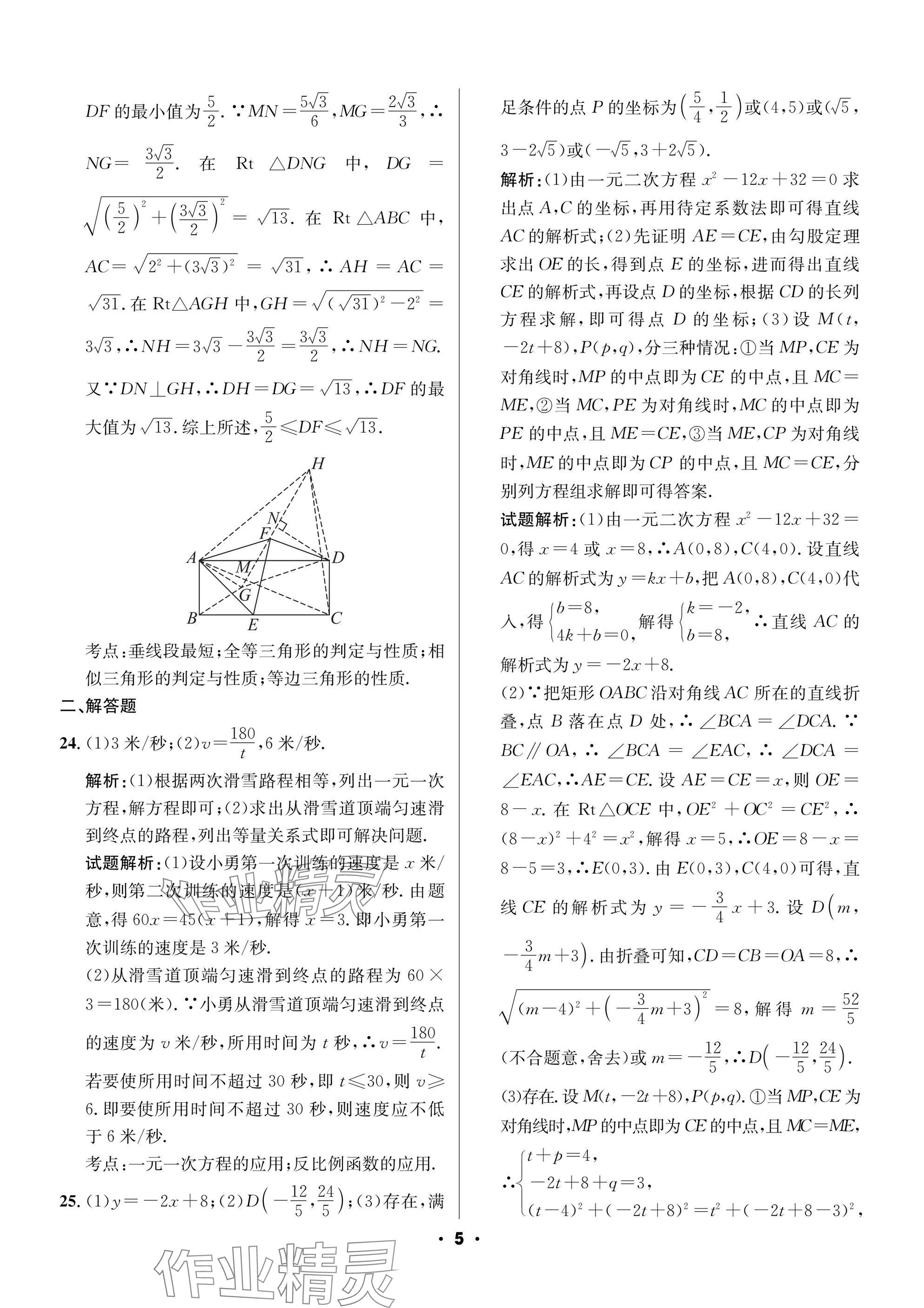 2025年成都中考真題精選數(shù)學(xué) 參考答案第5頁