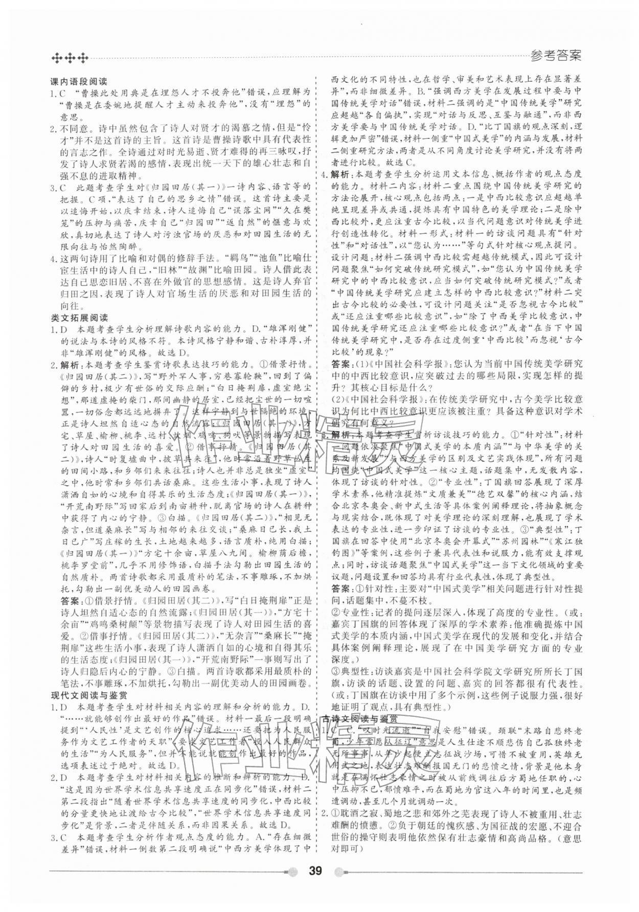 2026年玩轉(zhuǎn)假期黑龍江美術(shù)出版社高一語文&nbsp;第3頁