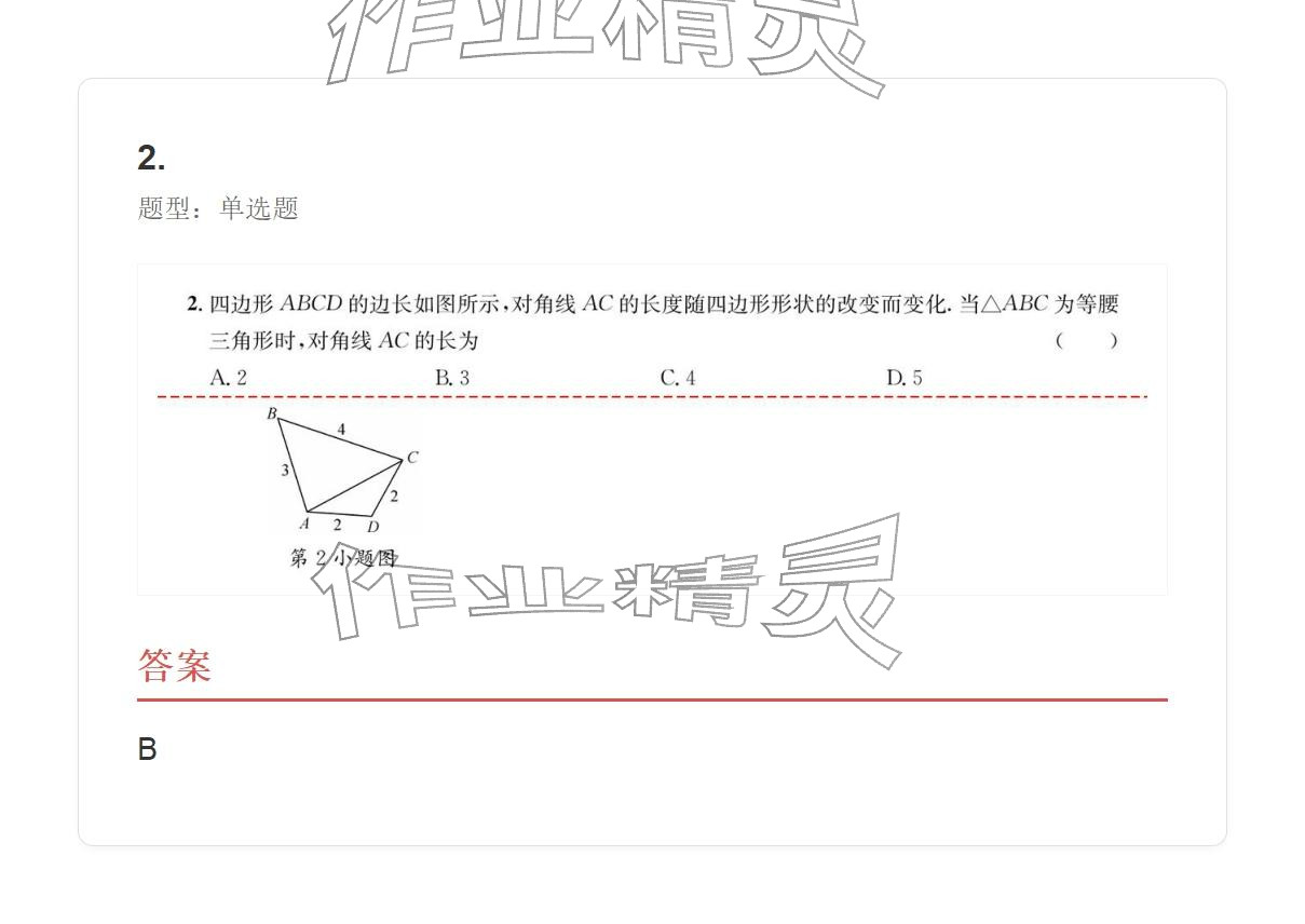 2025年学业水平评价八年级数学上册人教版 参考答案第2页