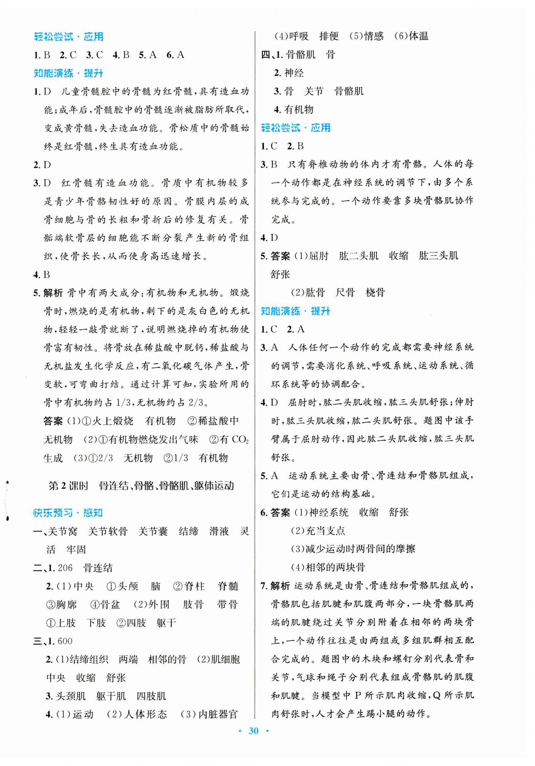 2023年同步测控优化设计八年级生物上册北师大版重庆专版 第2页