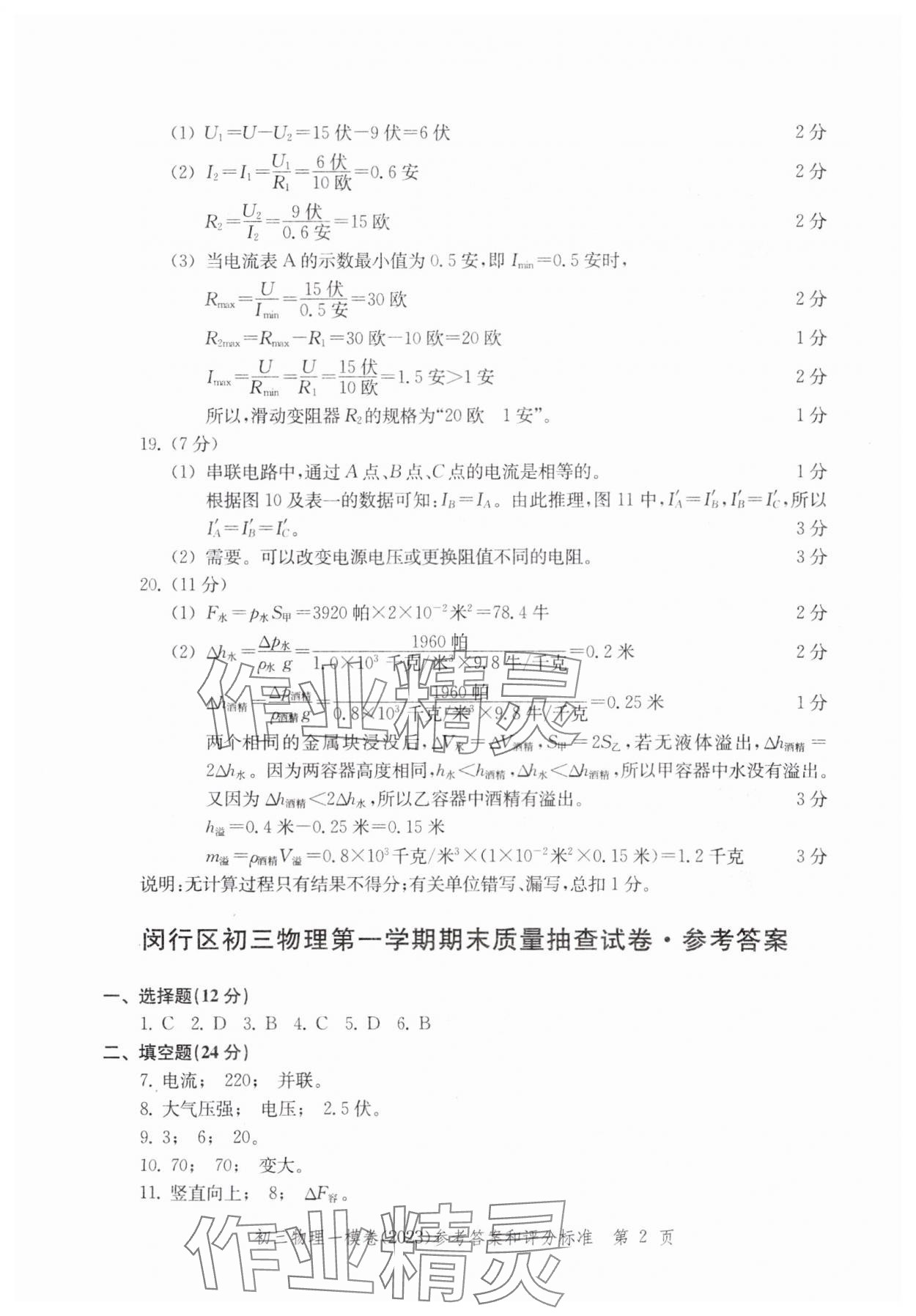 2020~2023年文化课强化训练物理 参考答案第2页