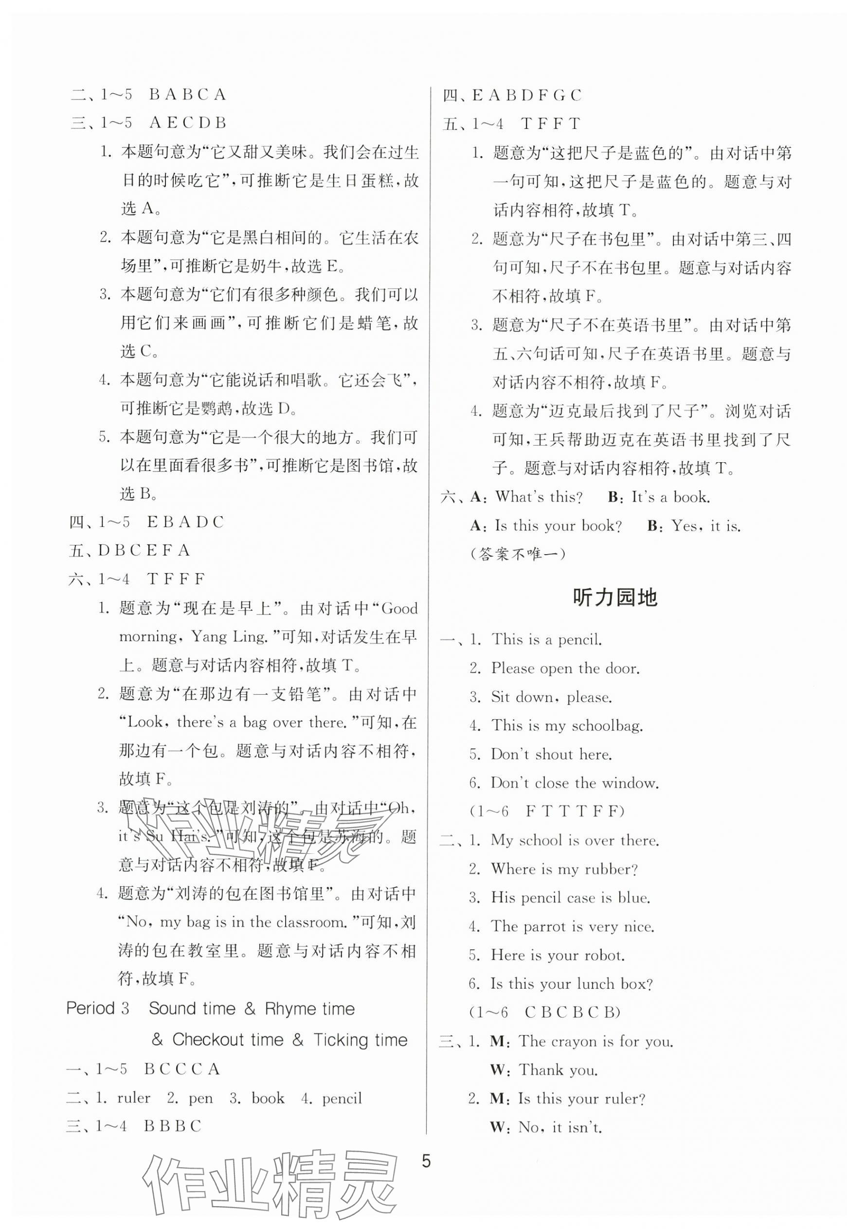 2024年課時(shí)訓(xùn)練江蘇人民出版社三年級(jí)英語(yǔ)下冊(cè)譯林版 參考答案第5頁(yè)