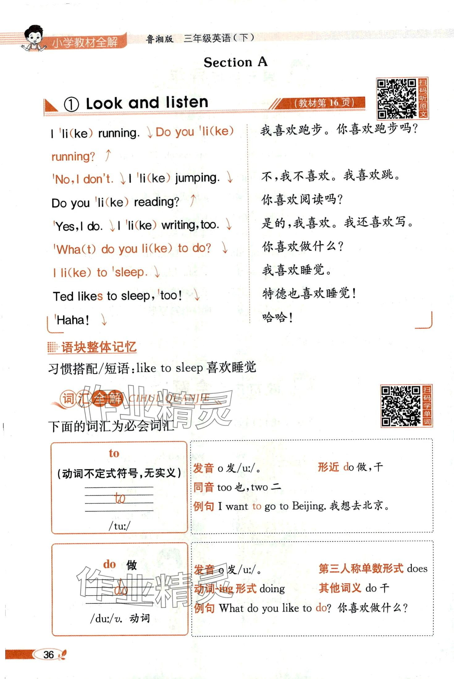 2024年教材課本三年級英語下冊湘魯教版 第36頁