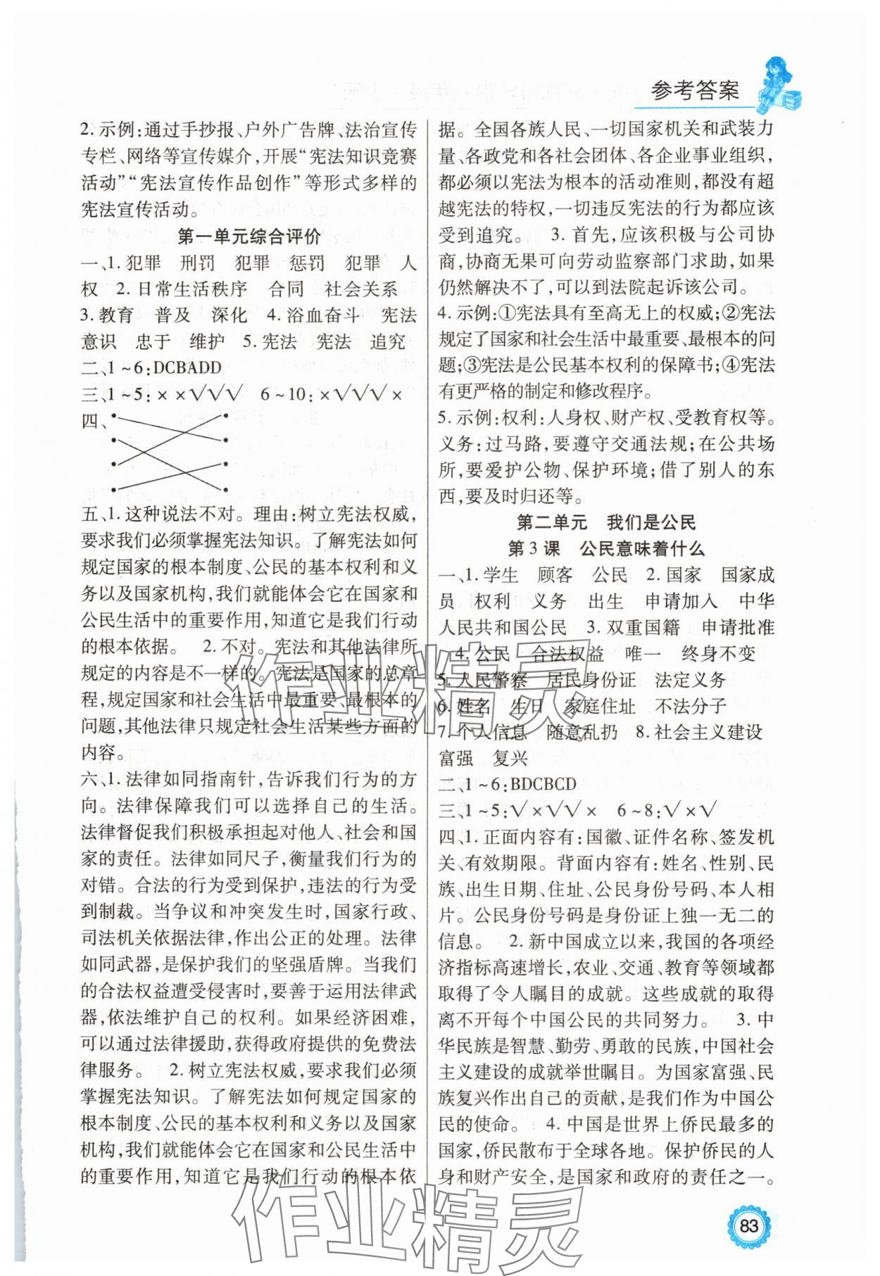 2025年好学生课时练六年级道德与法治上册人教版 参考答案第2页