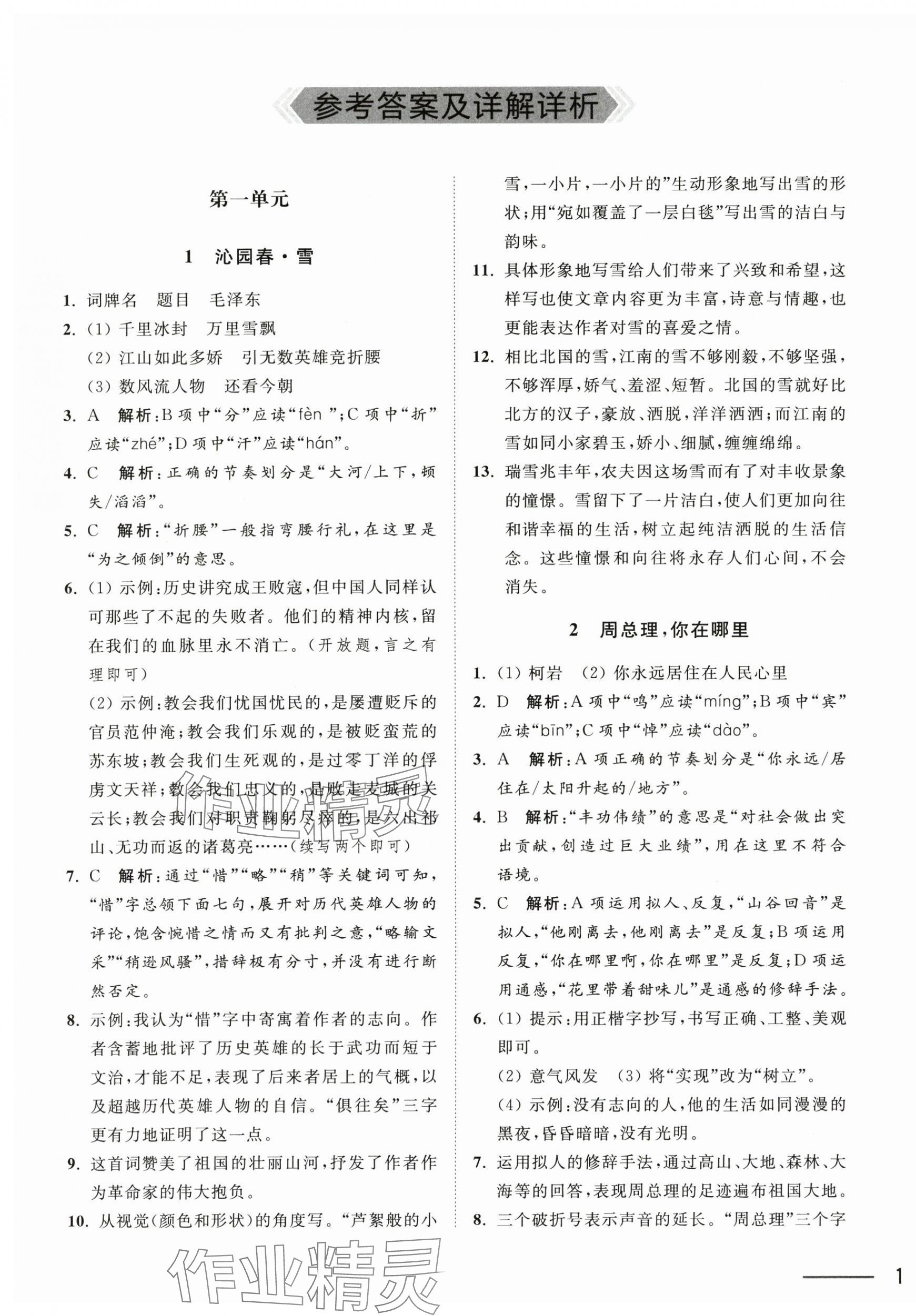 2025年奪冠課課練九年級語文上冊人教版 第1頁